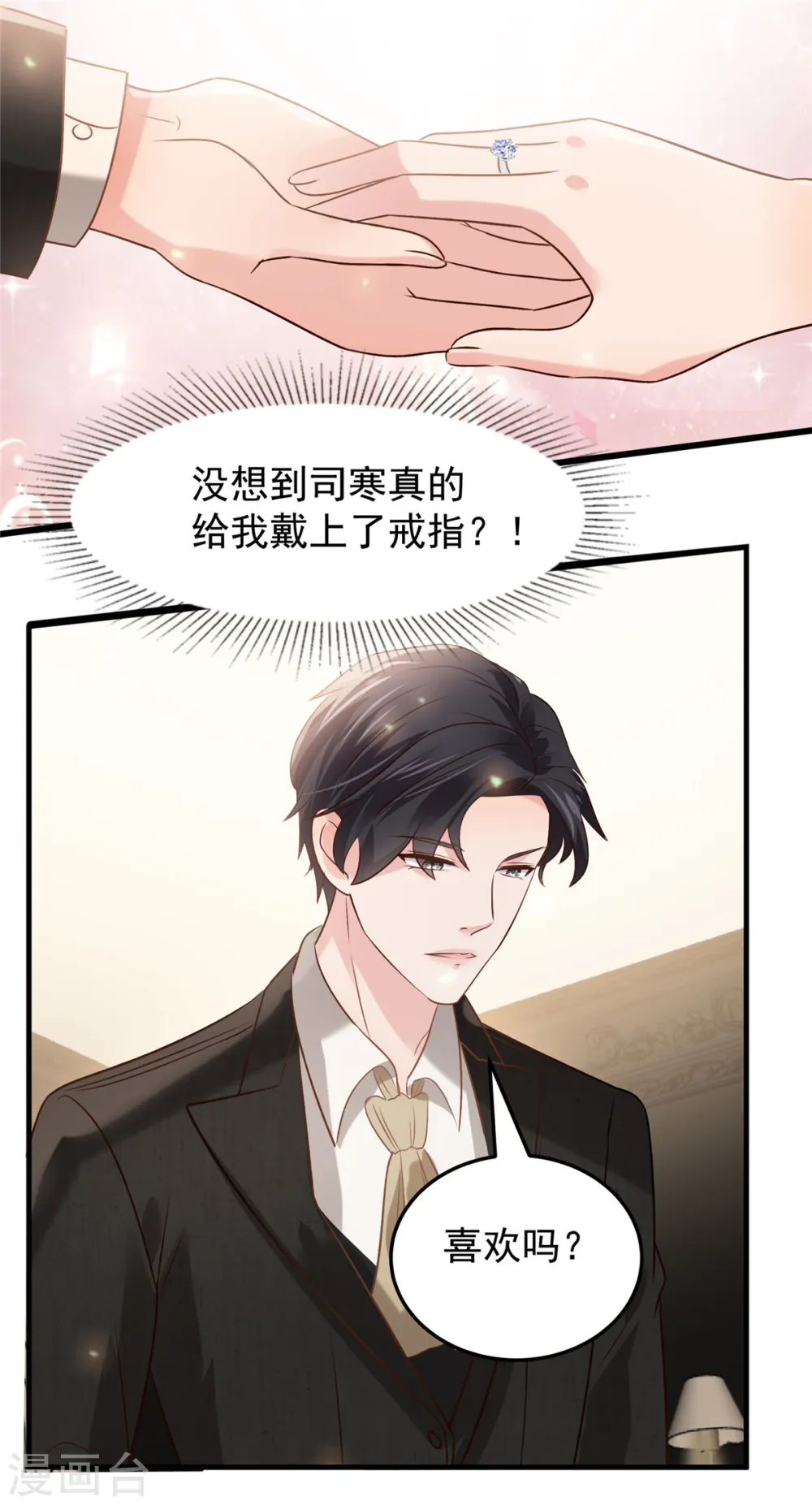 第195话 我们的订婚宴1
