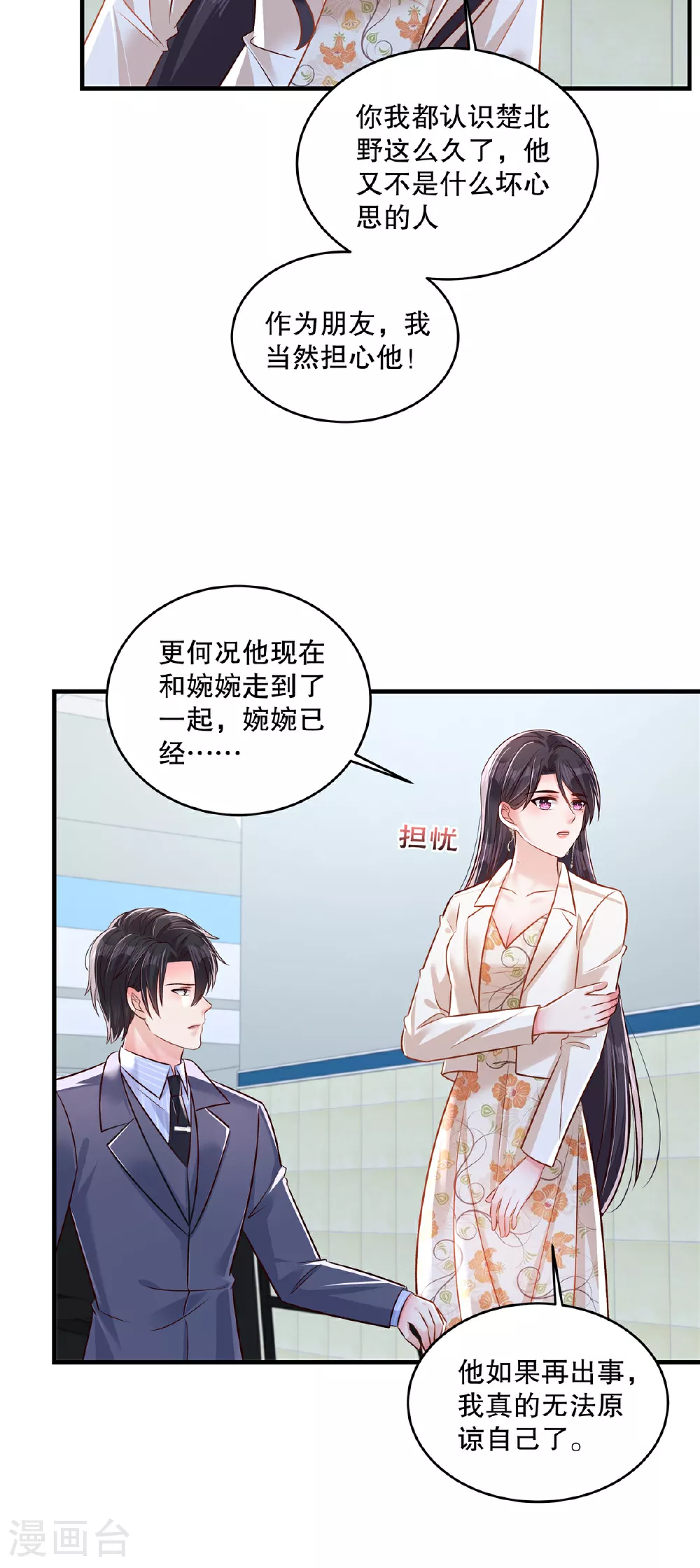 第326话 薛明发现他了？16