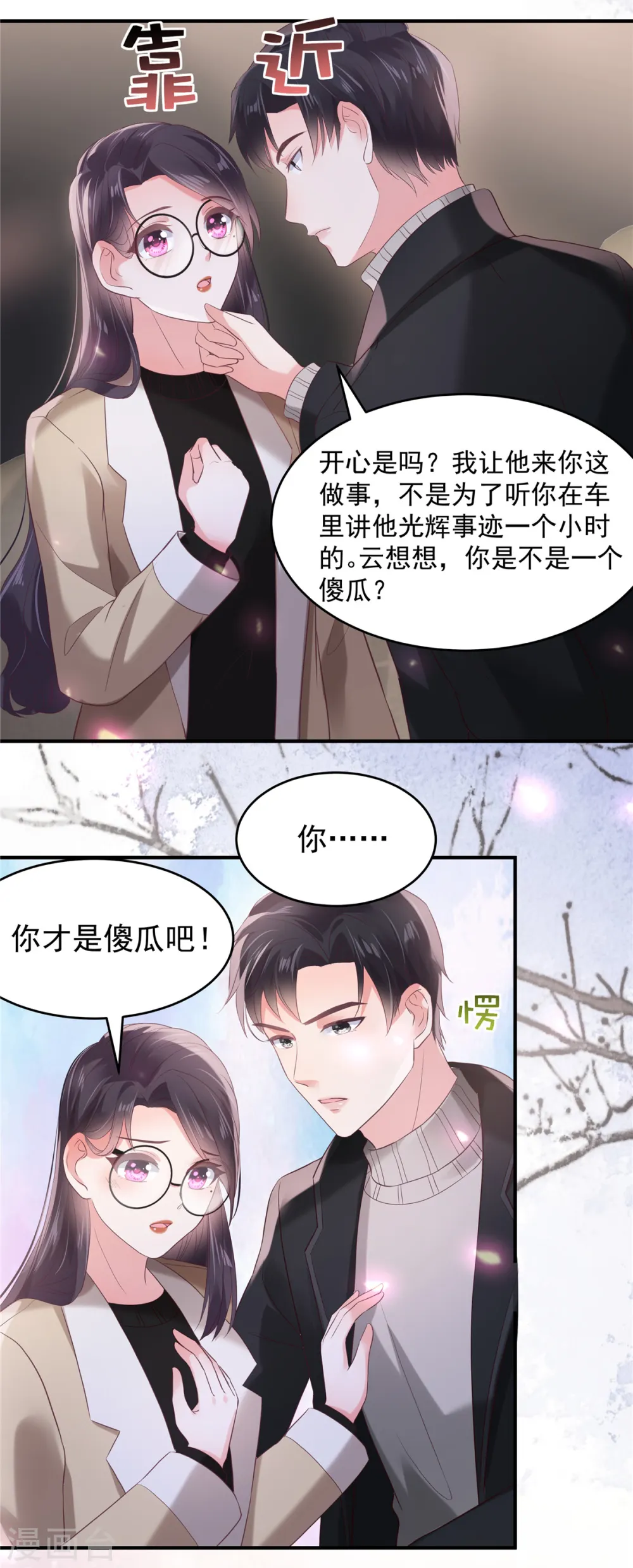 第100话 炸毛顺直3