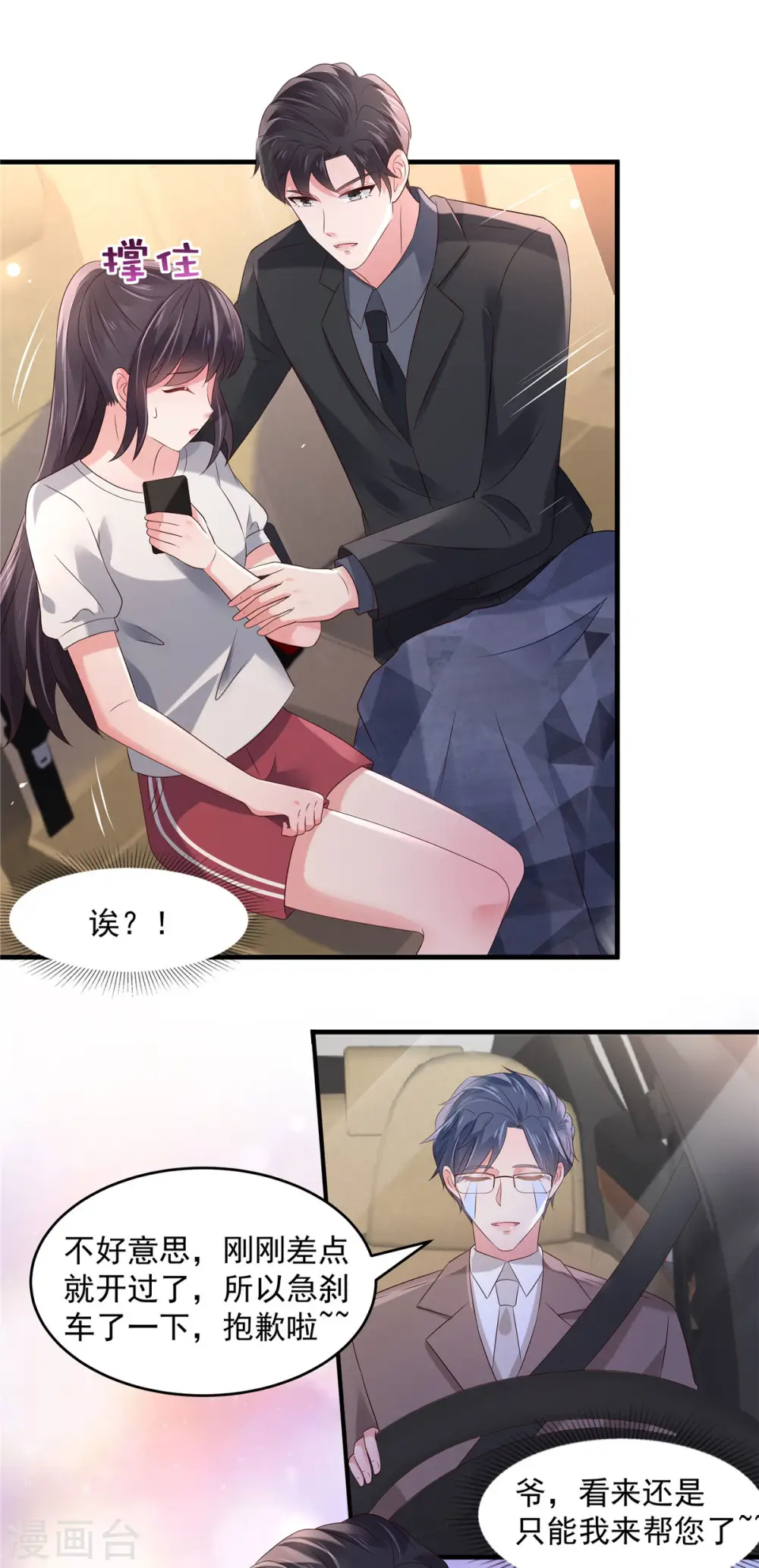 第61话 傅司寒的反差萌8