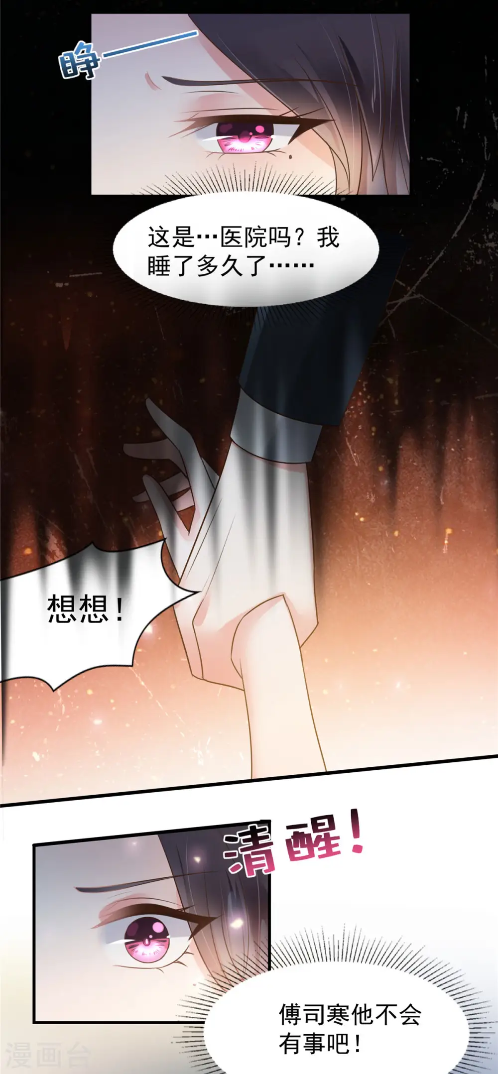 第171话 又是云想想！19