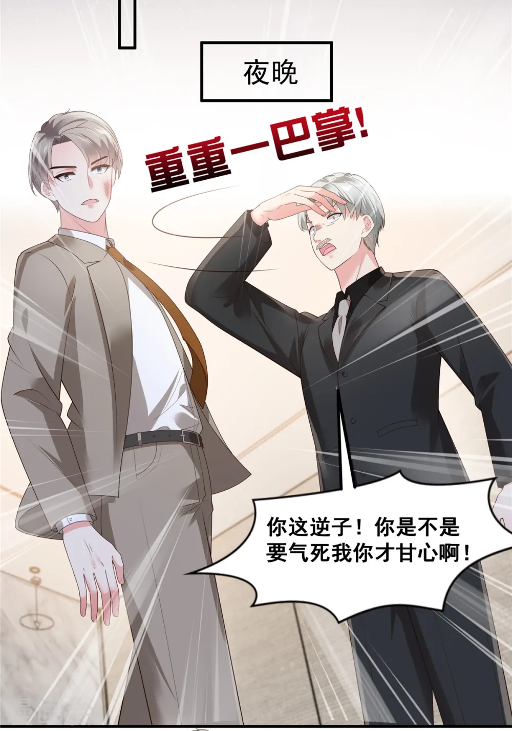 第143话 你要我做什么？5