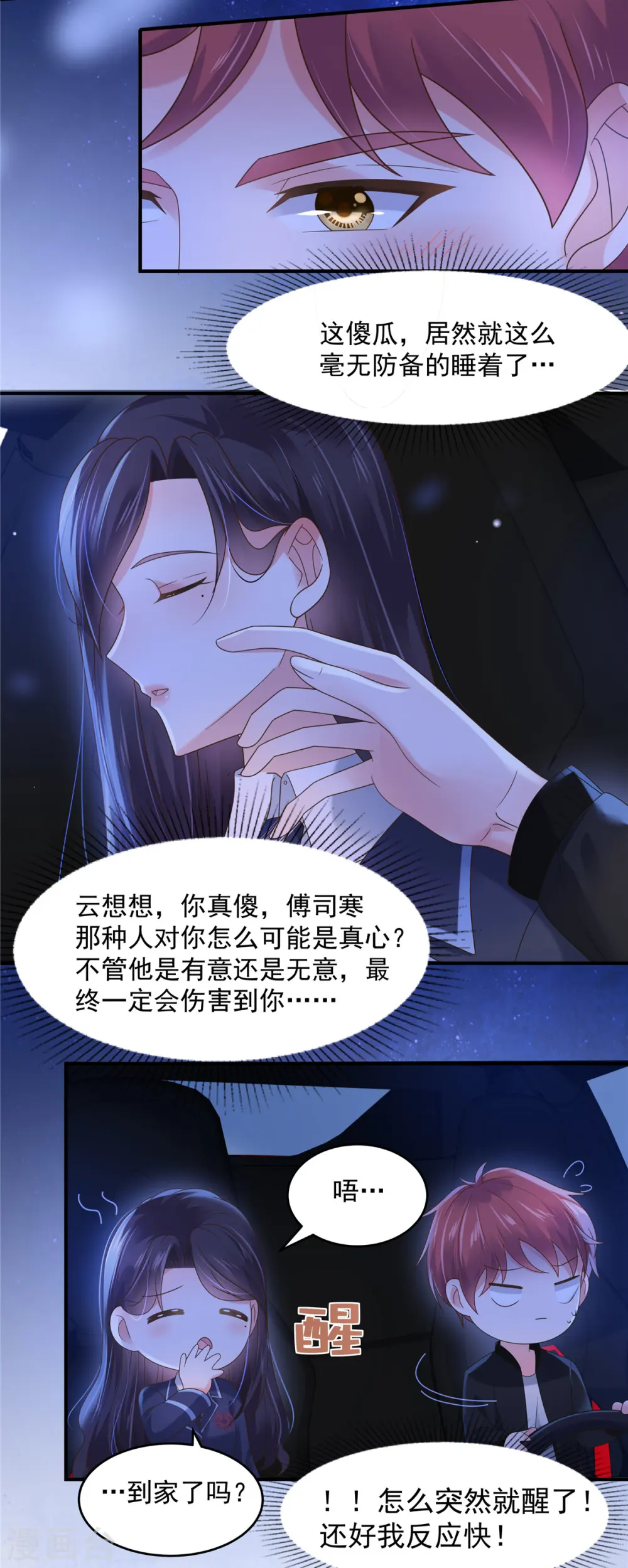 第123话 一种不安感2