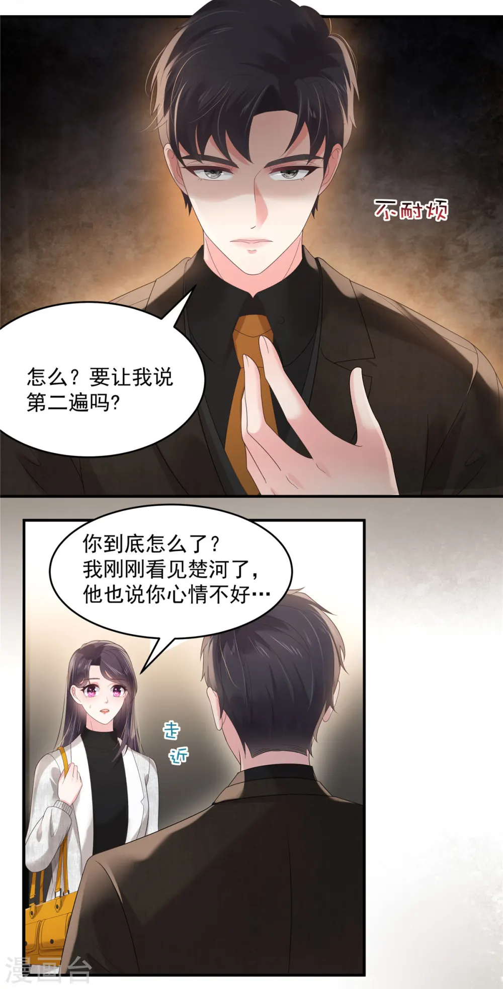 第124话 绝对的服从8
