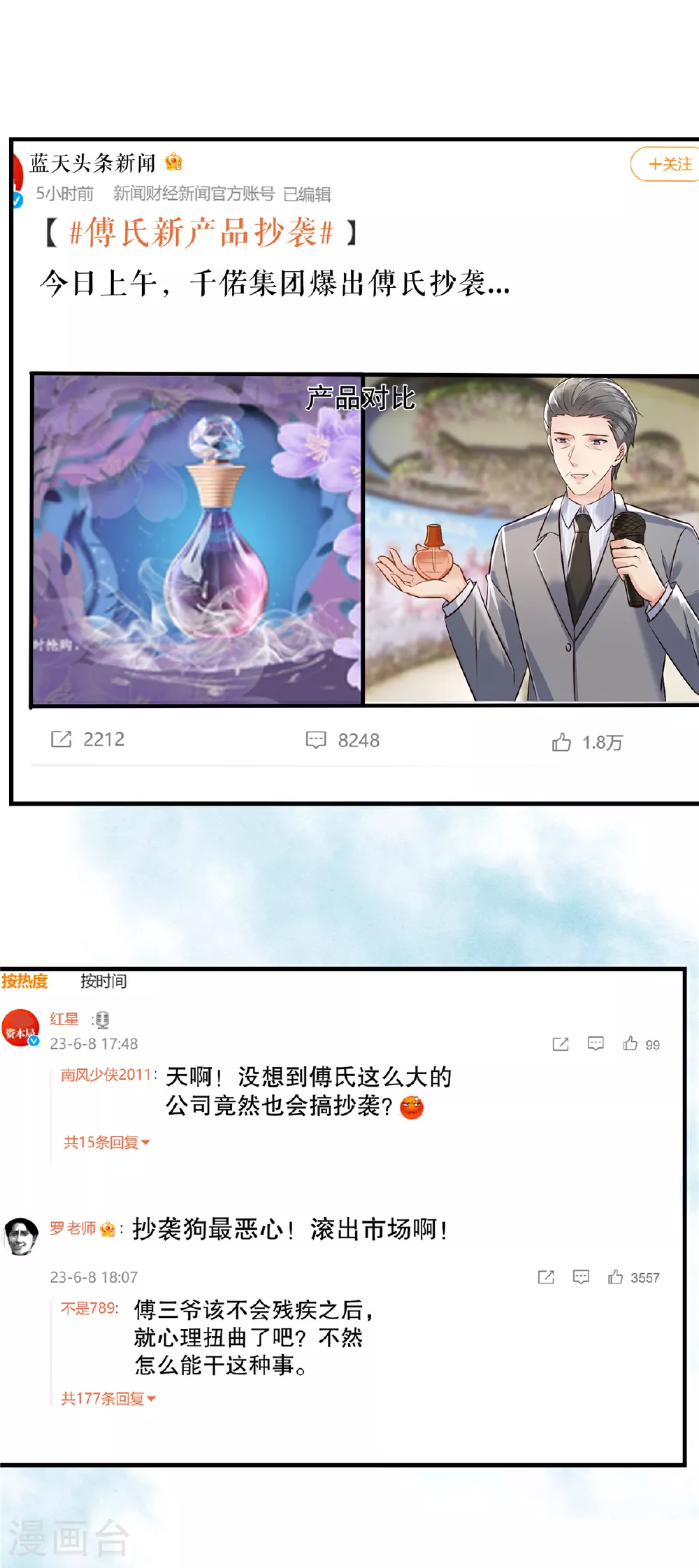 第336话 傅三爷真的抄袭了吗1