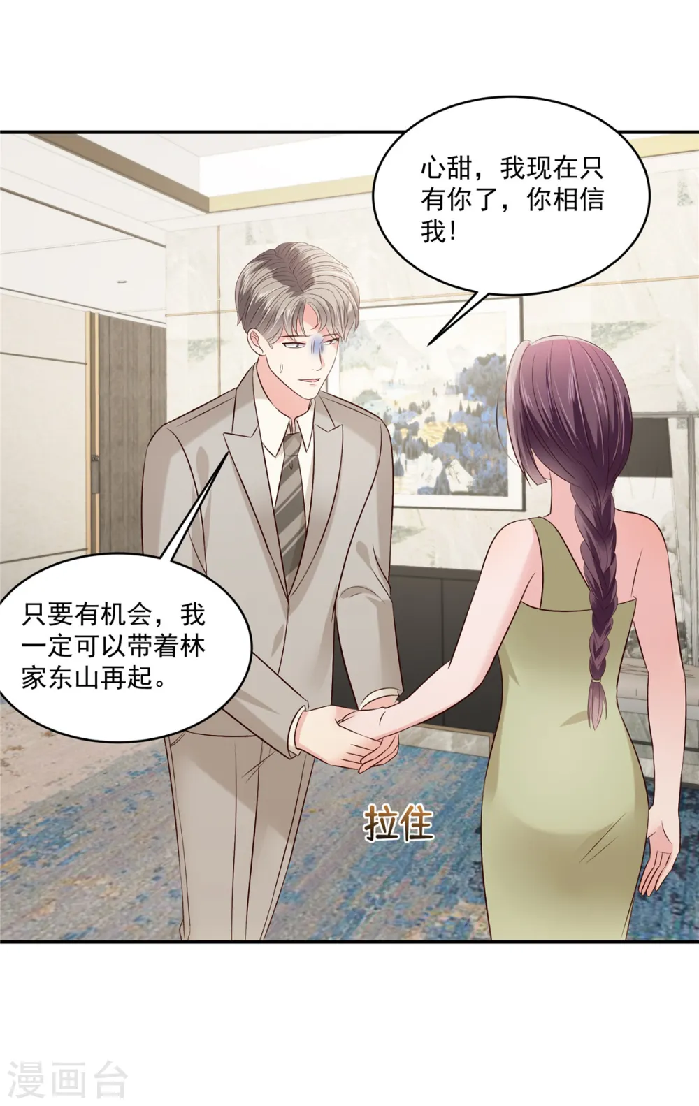 第252话 还是分手吧5