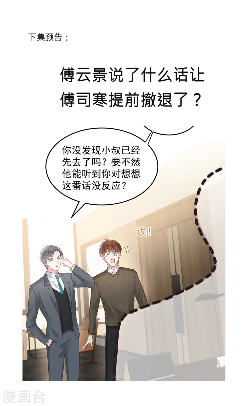 第184话 要出大事了！20