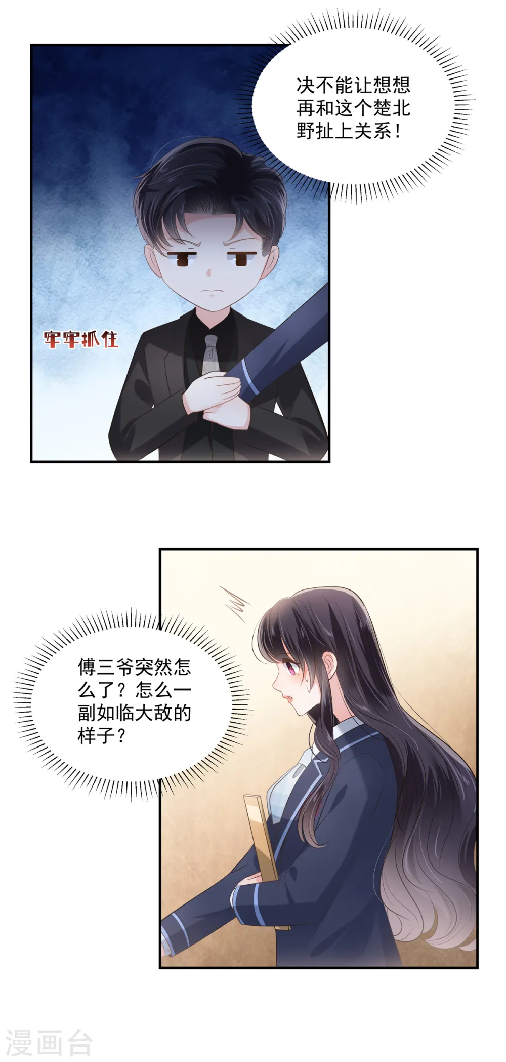 第231话 我是你的靠山10
