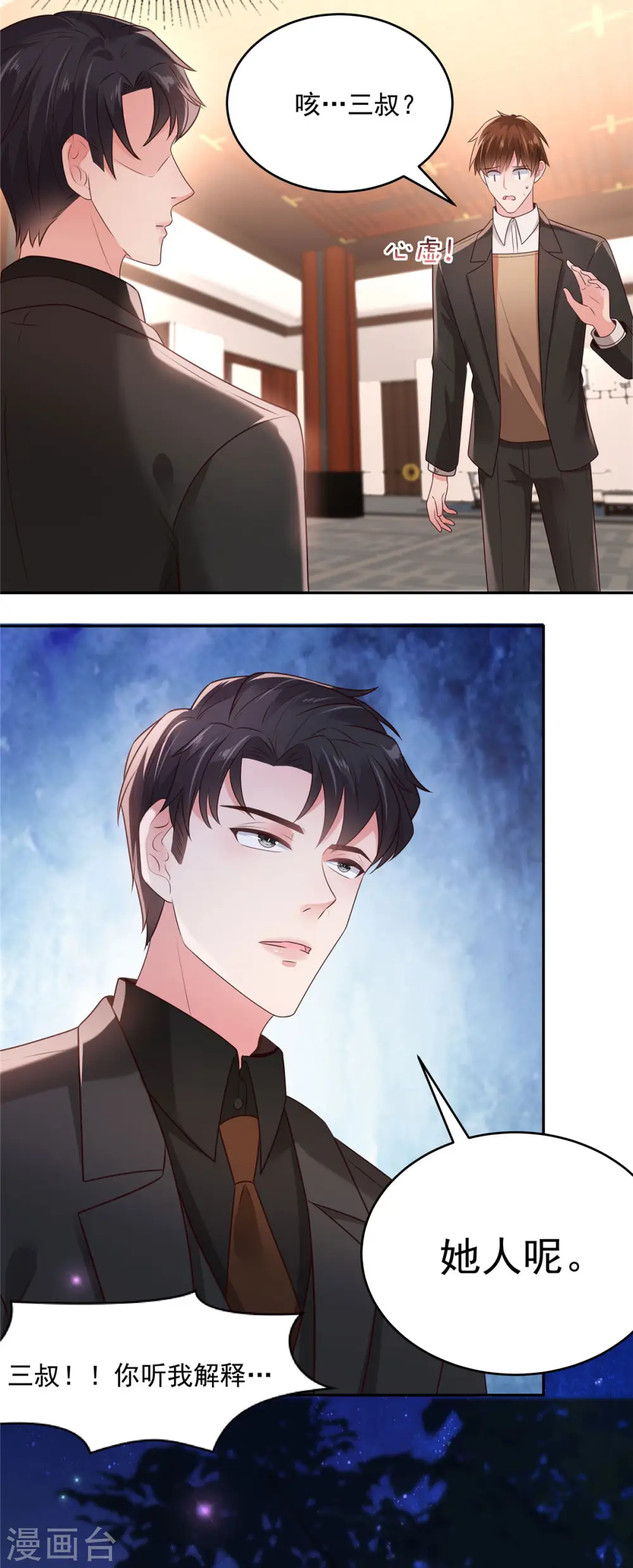 第83话 他们这是在...8
