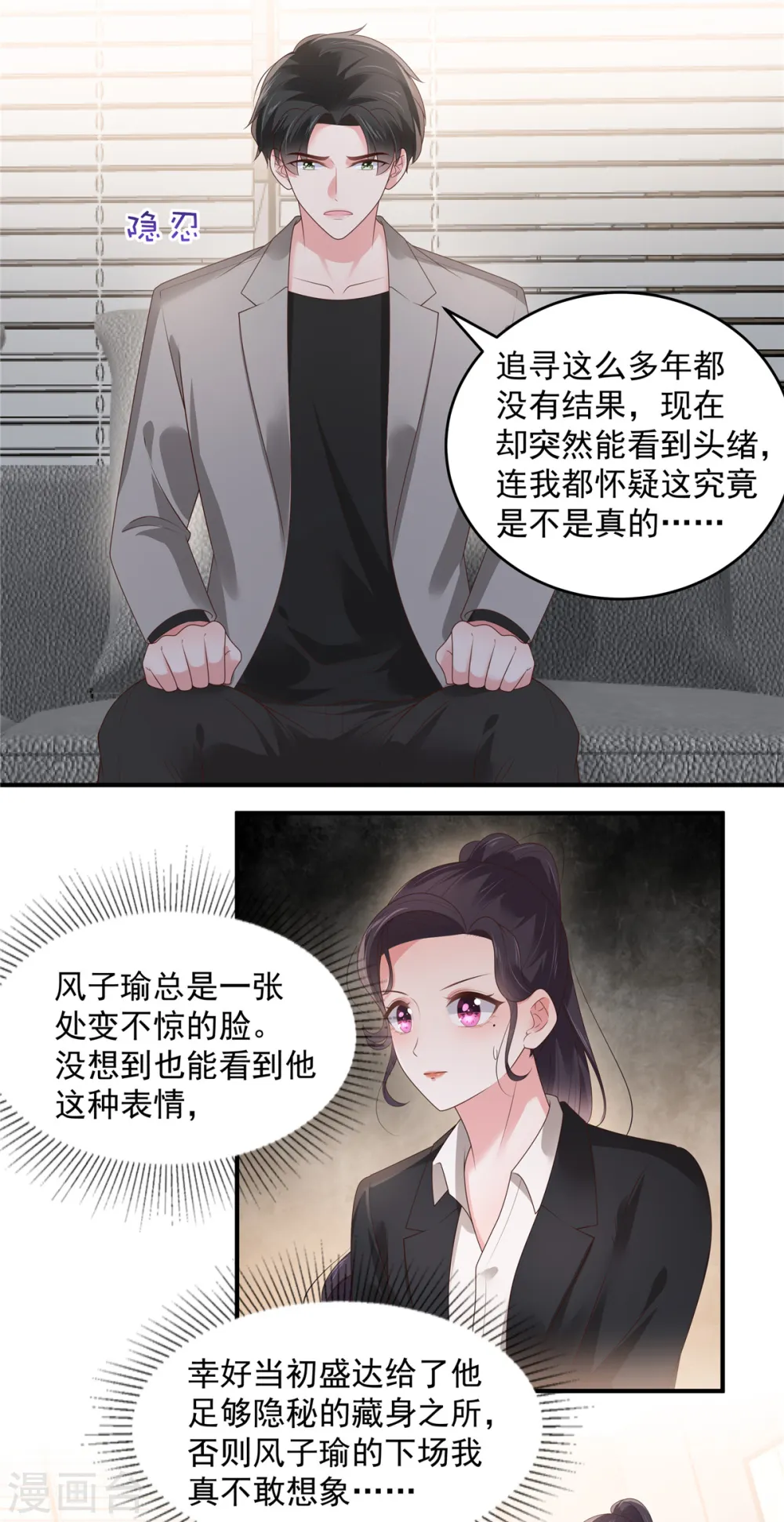 第151话 风子瑜再现11