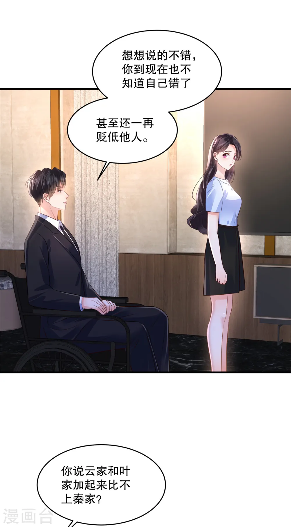第286话 秦家，好自为之5
