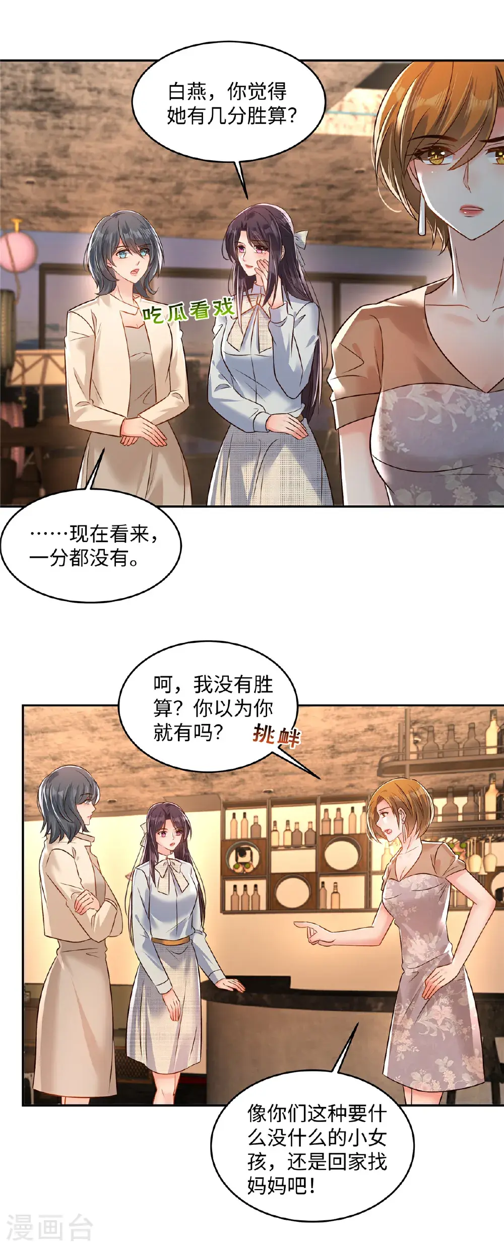 第347话 滚远点，你熏着我了8