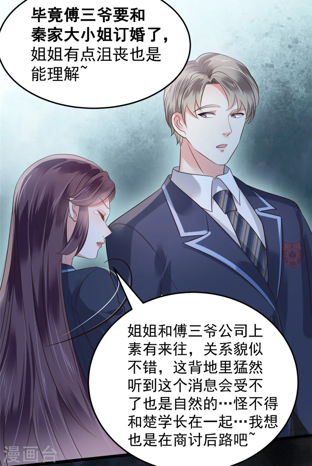 第178话 和秦芷柔订婚5