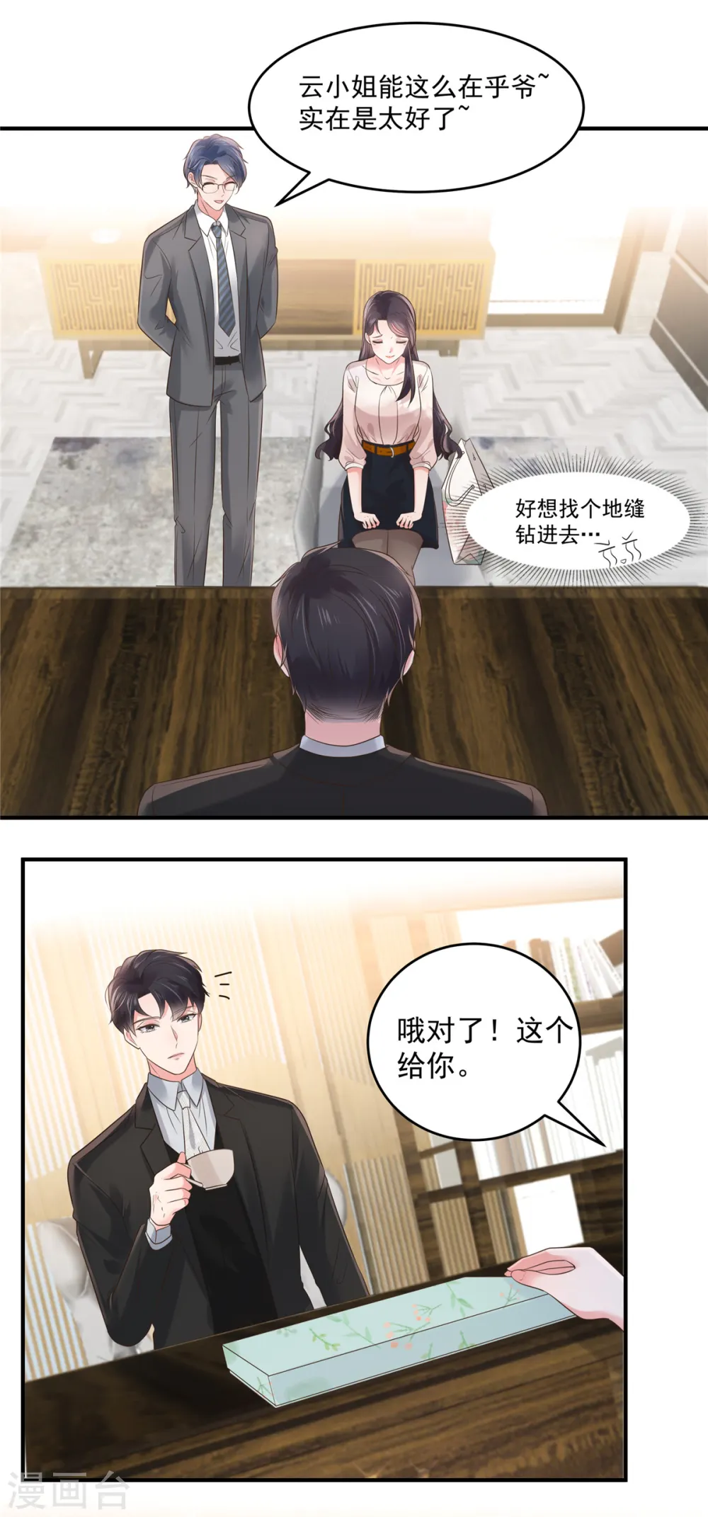 第137话 互相喂食10