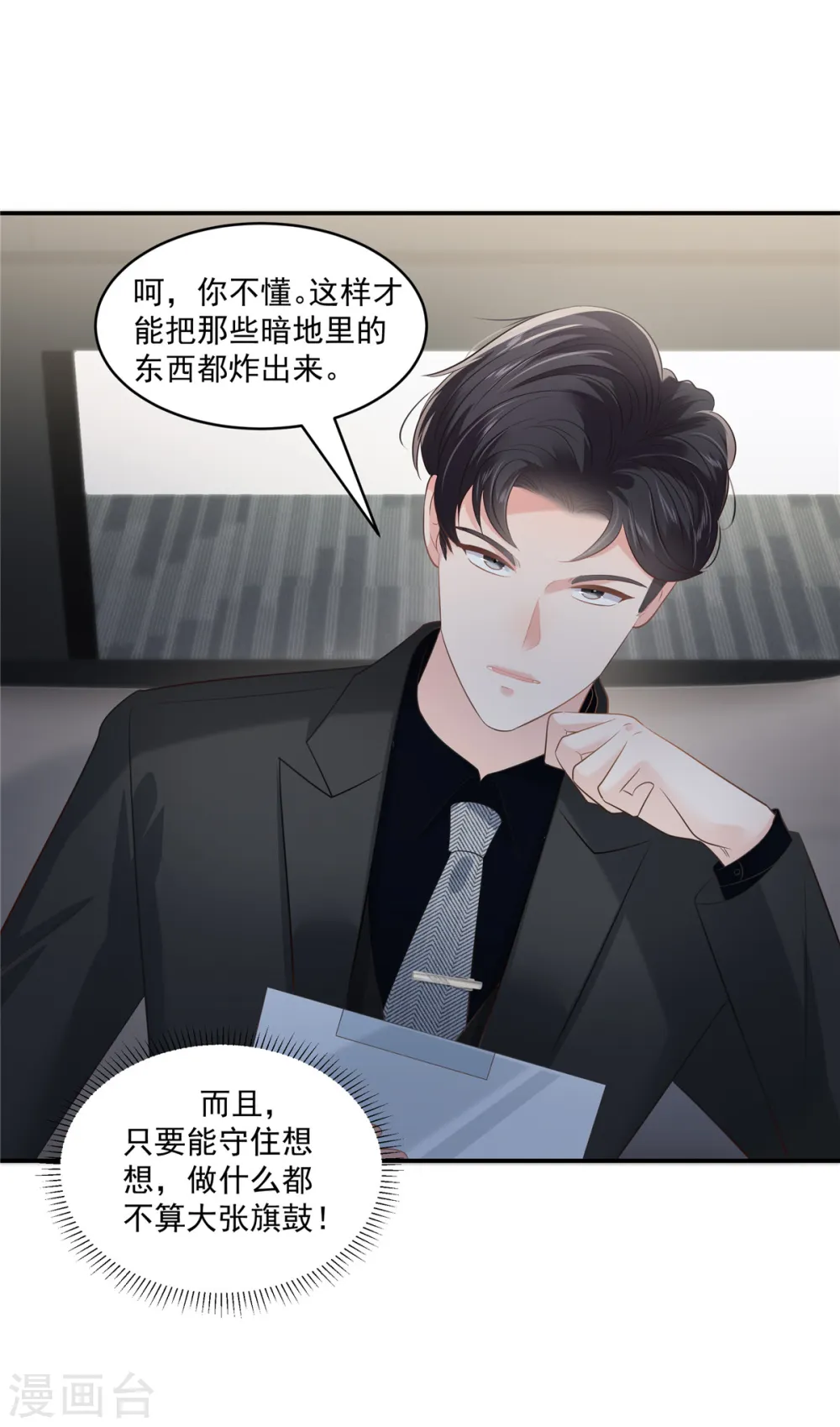 第239话 太大张旗鼓了？15
