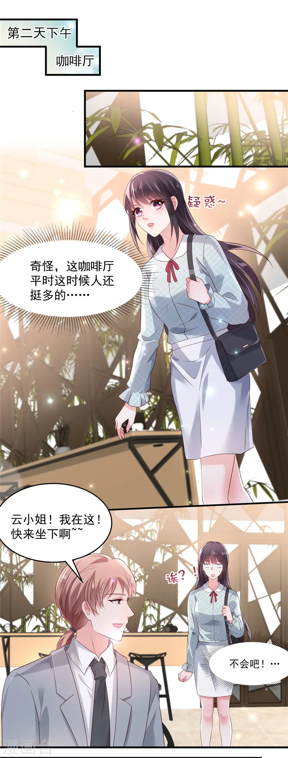第66话 原来你们认识9