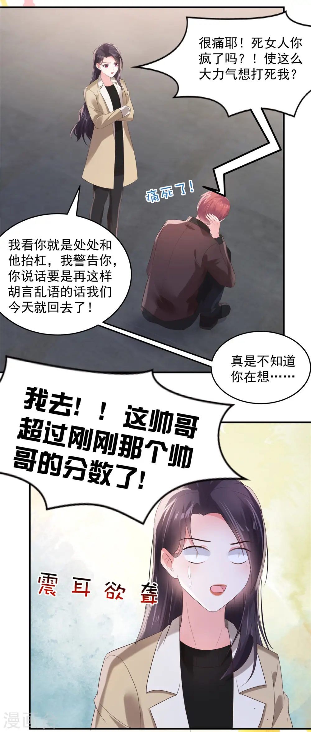 第105话 游戏修罗场3