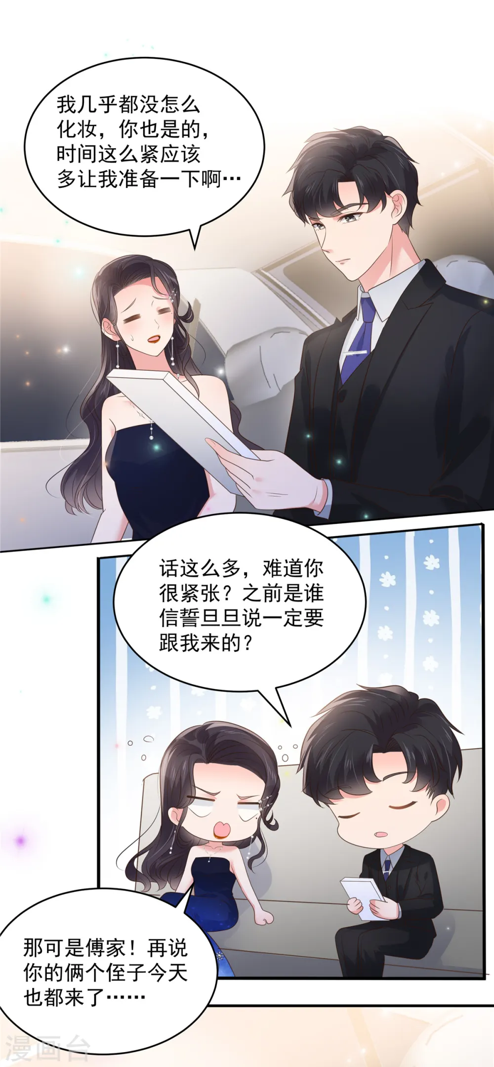 第152话 陪我参加家宴15