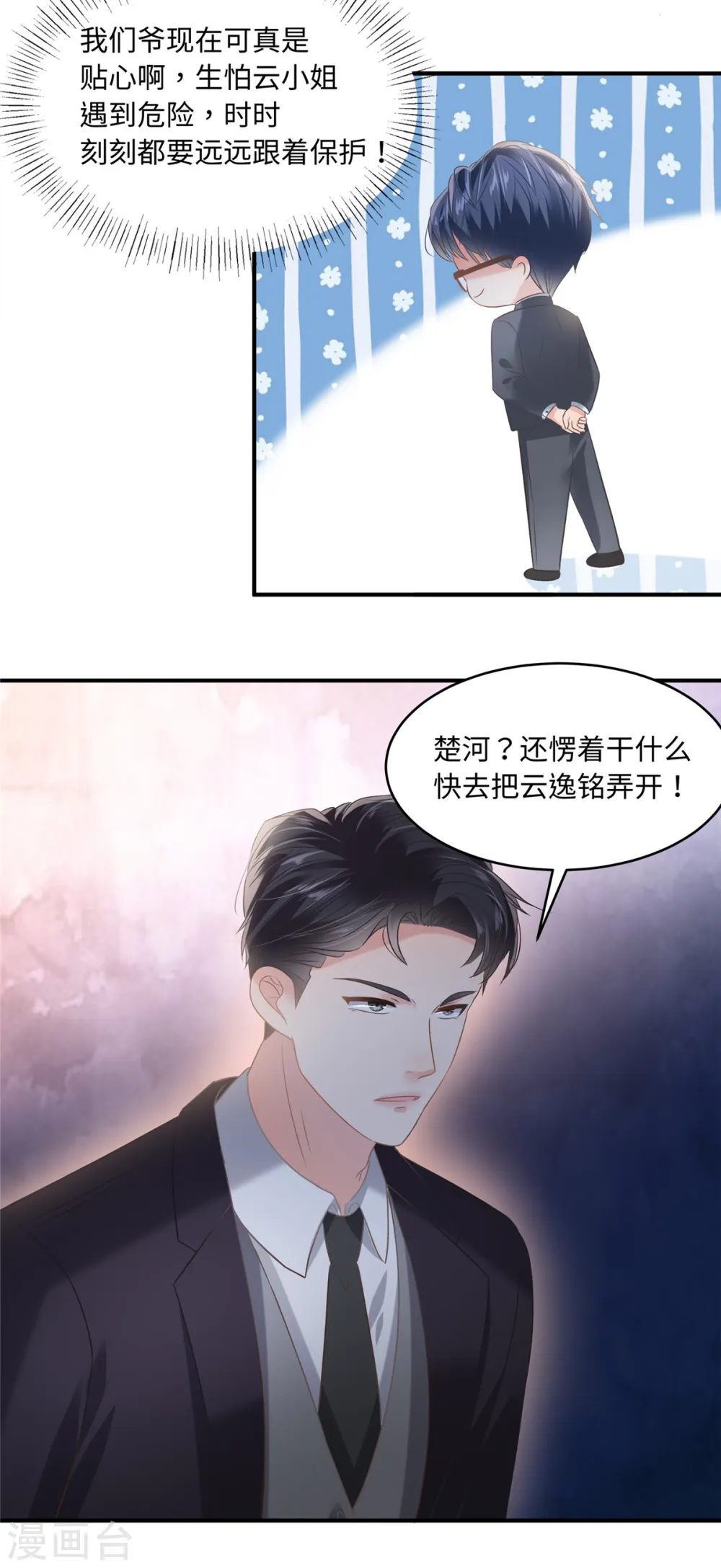 第221话 多亏你来的及时8