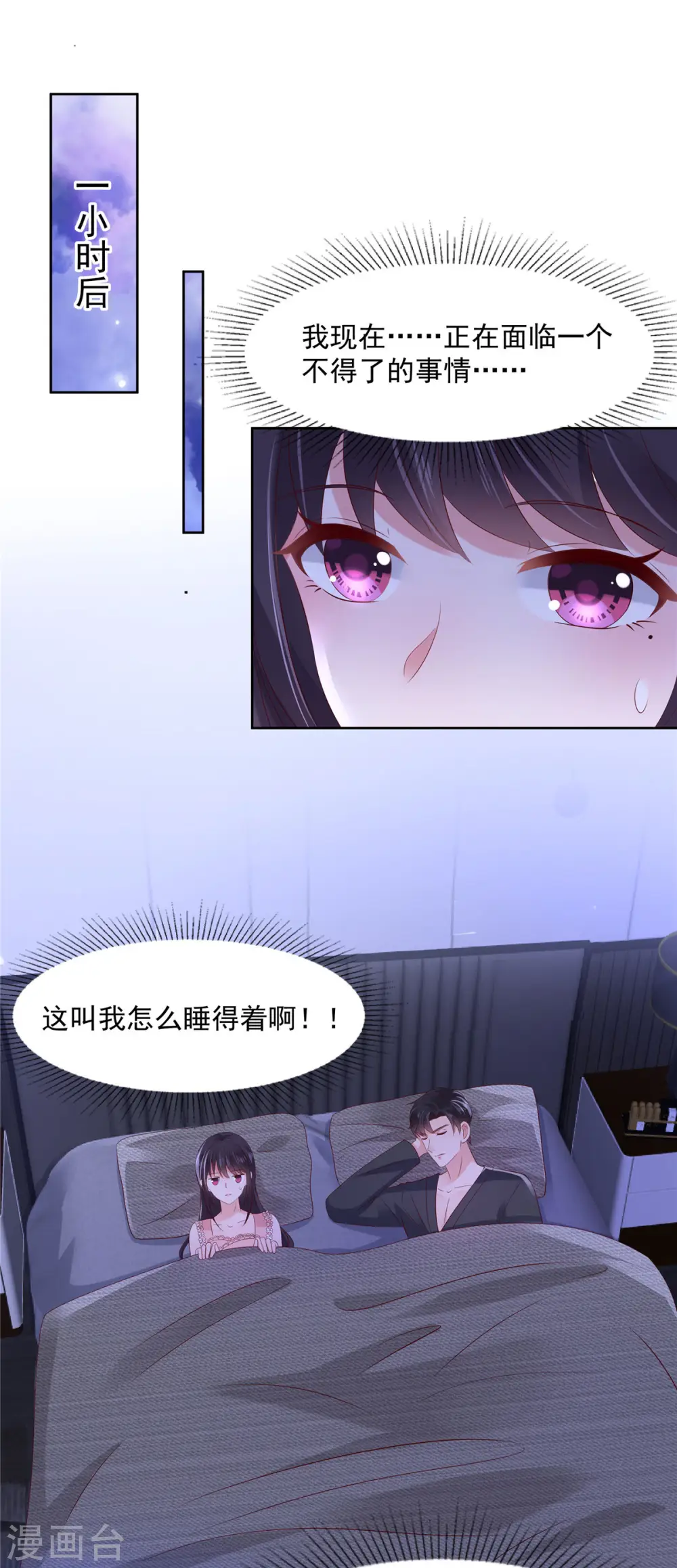 第43话 一起睡14