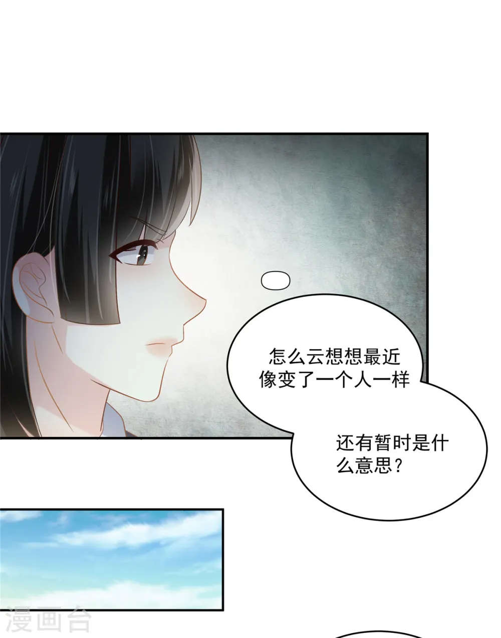 第240话 老师的女朋友？11