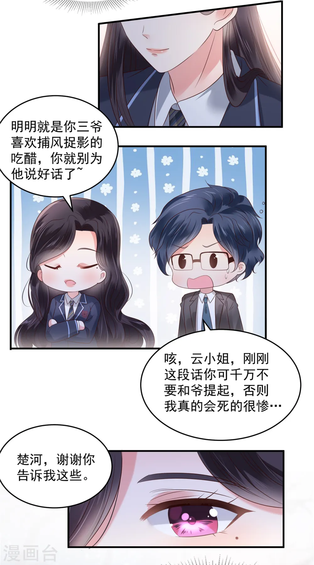 第161话 我和傅司寒的家…11