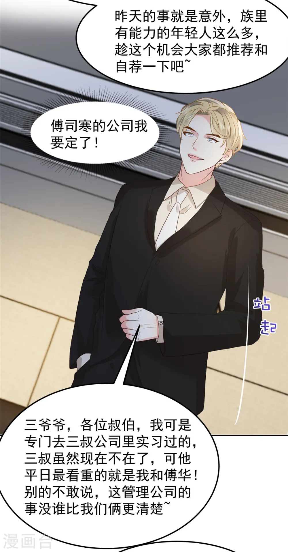 第209话 正牌未婚妻2