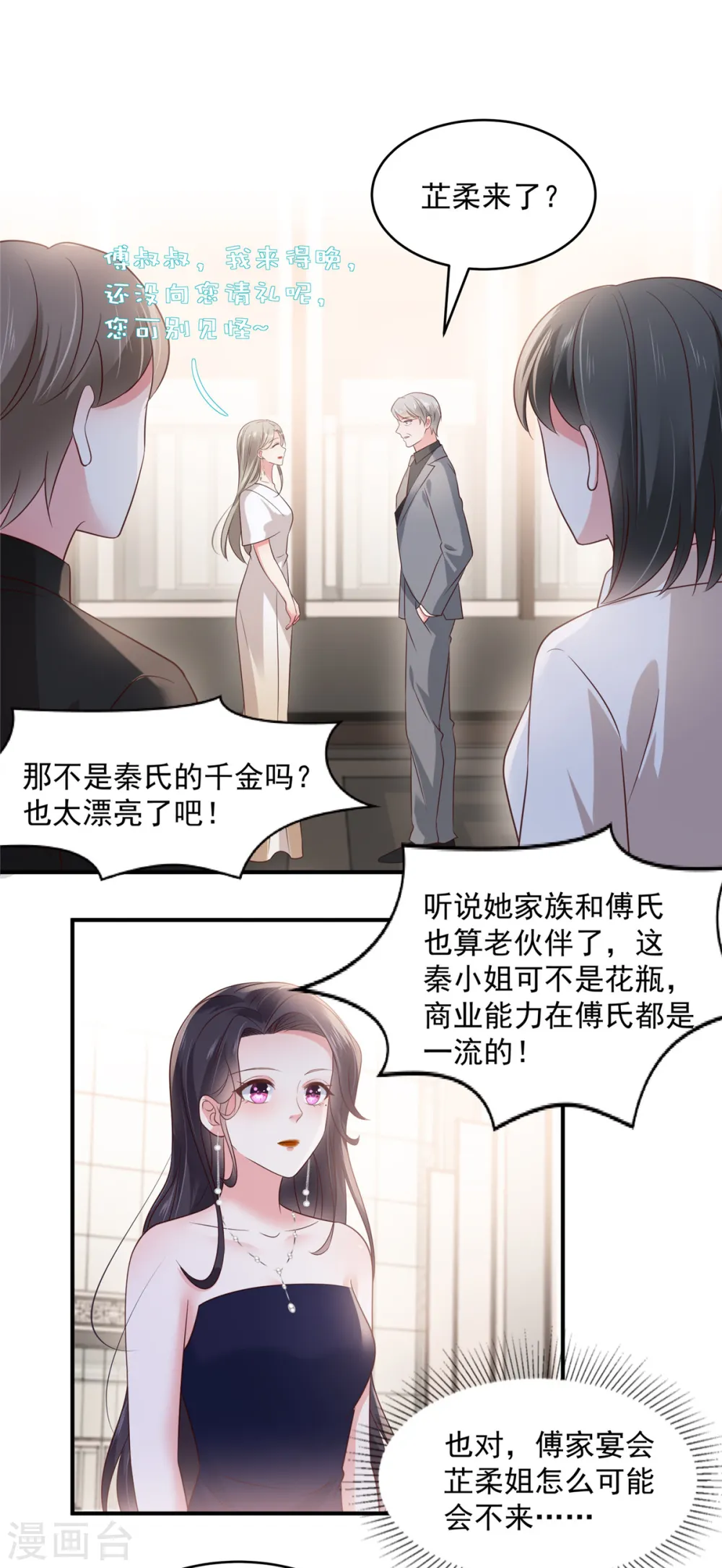 第155话 别想太多，有我在！8