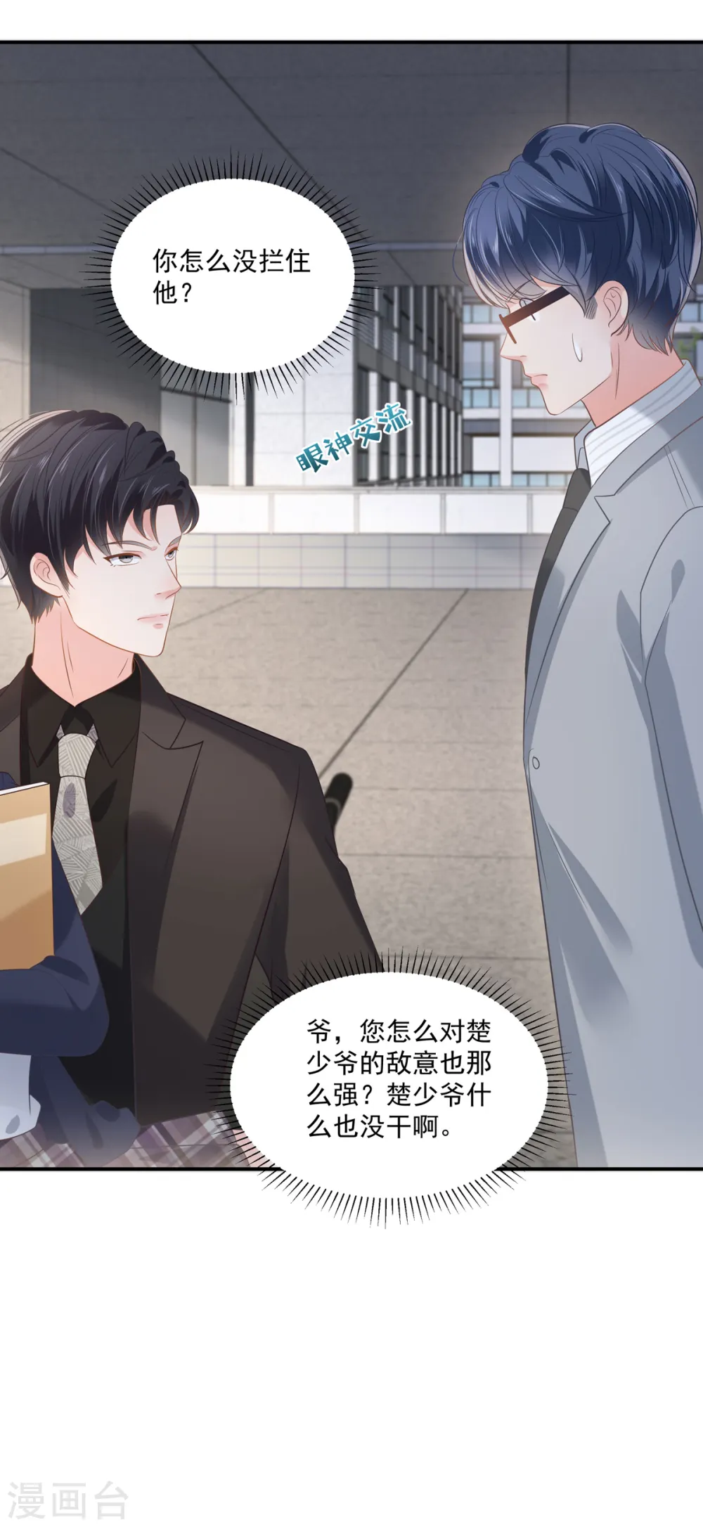 第232话 居然敢这样对我！12
