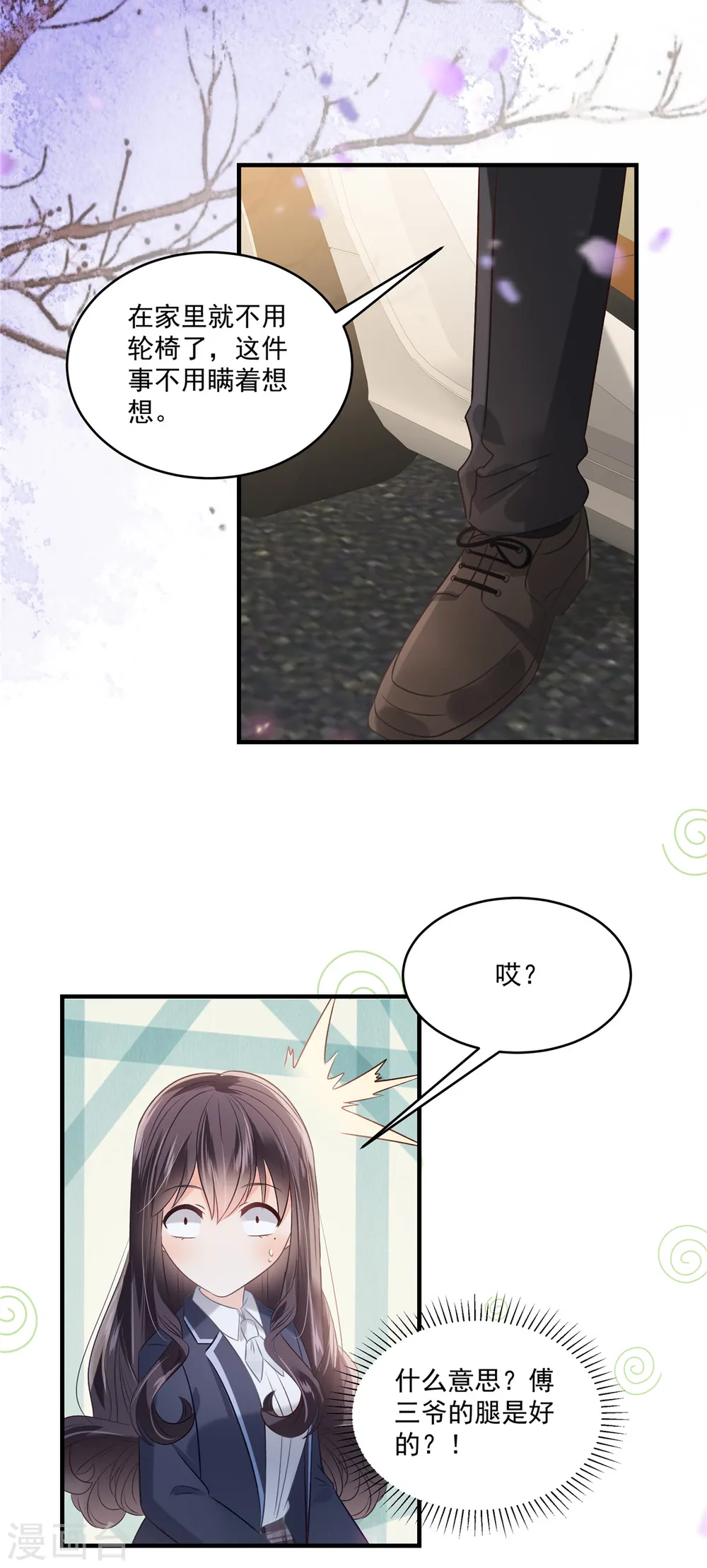 第226话 腿是好的？！9
