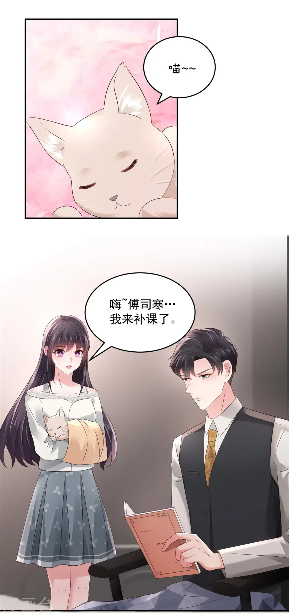 第58话 捡了只小猫咪4