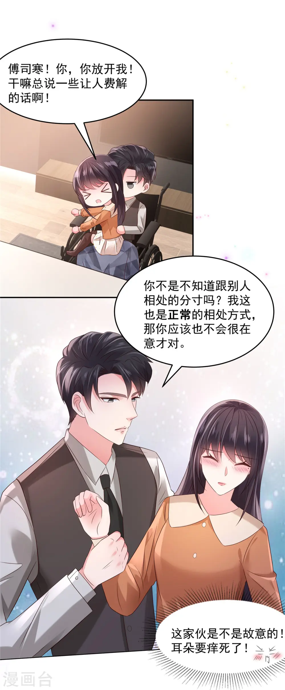 第55话 吃醋3