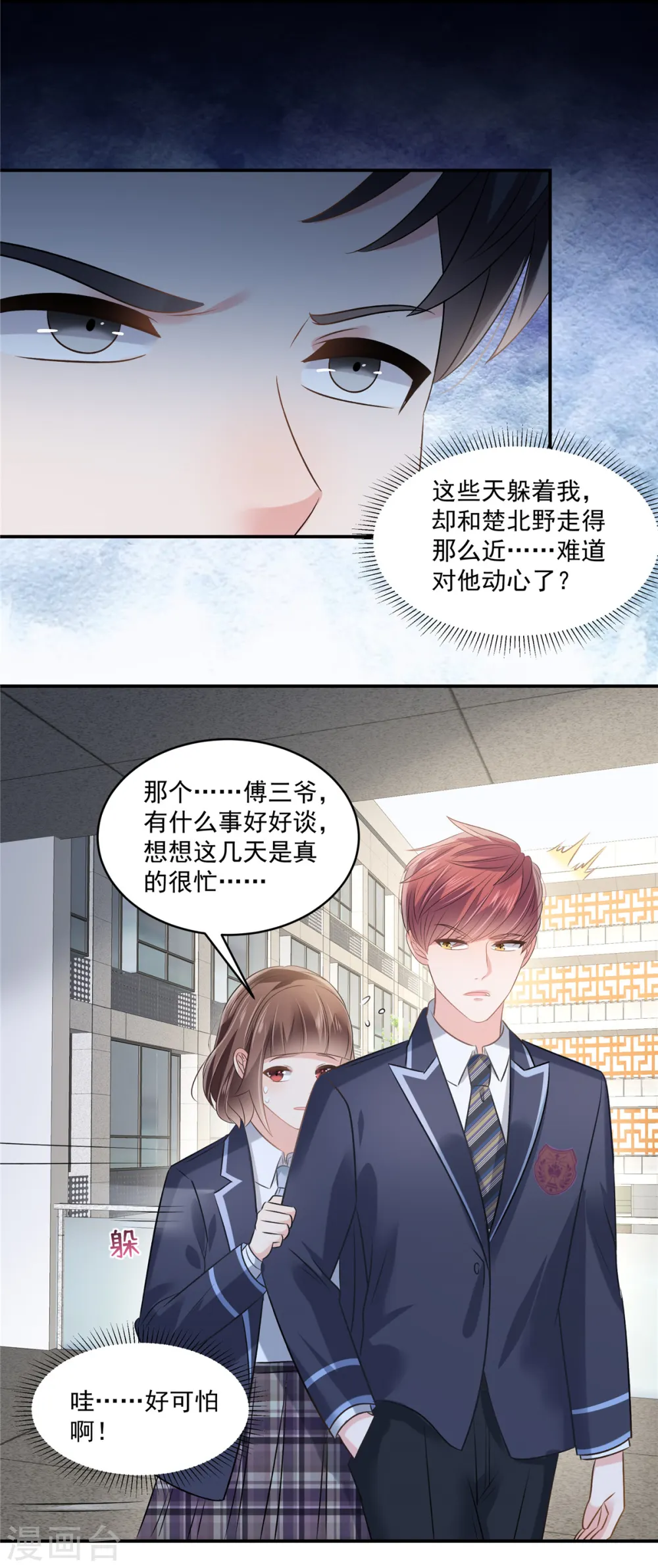 第257话 想躲我到什么时候？21