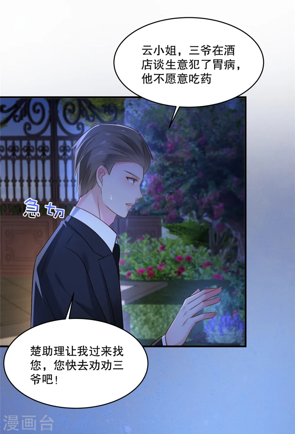 第292话 只要把云小姐带过去13