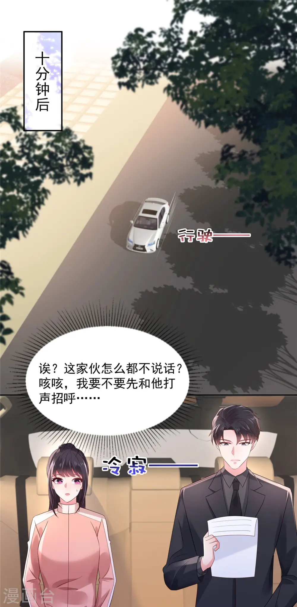 第54话 又被扔下车了4
