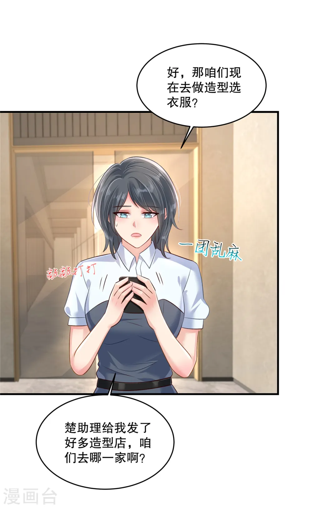 第299话 只要婉婉能醒来20