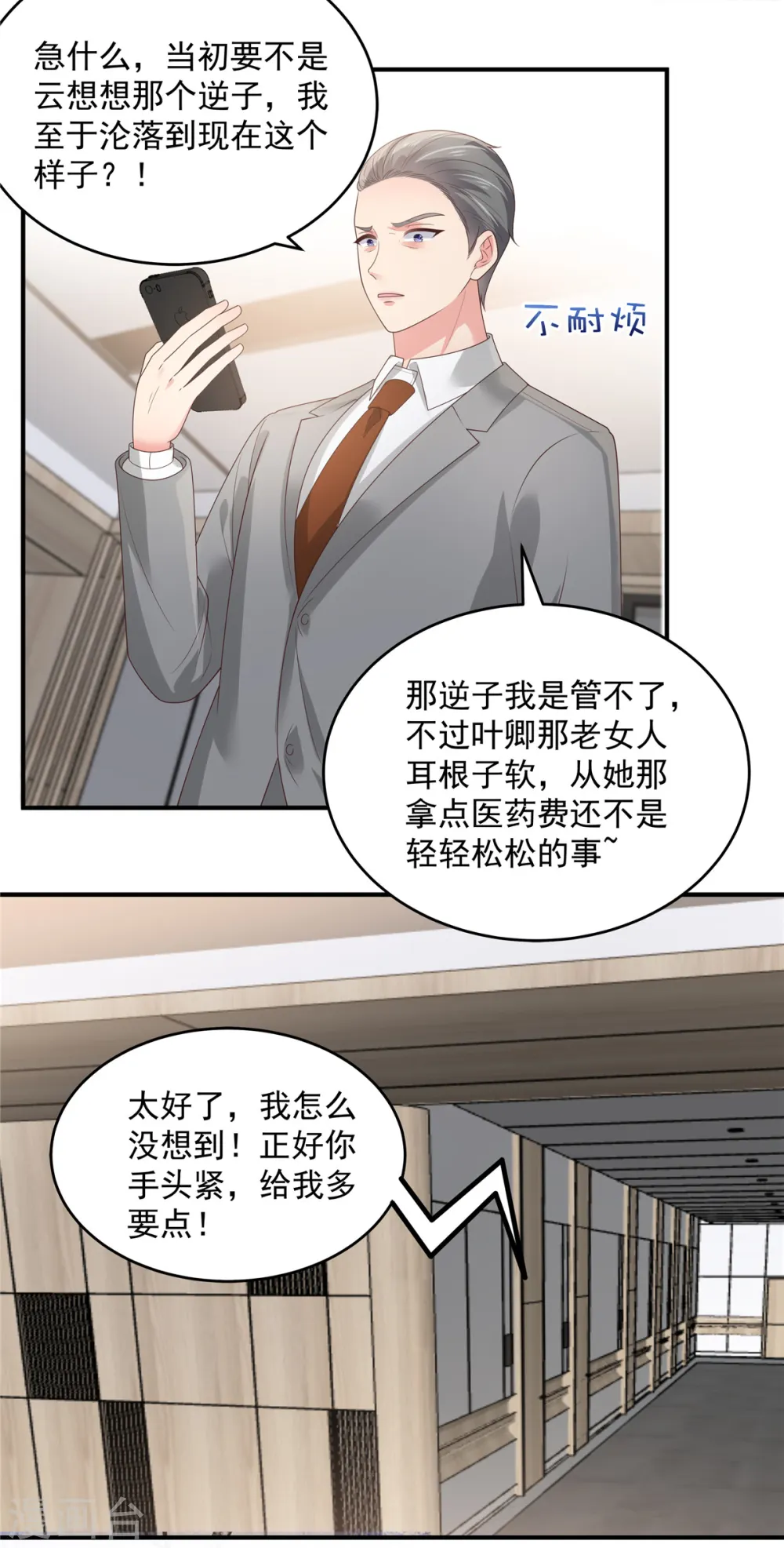第147话 医药费10