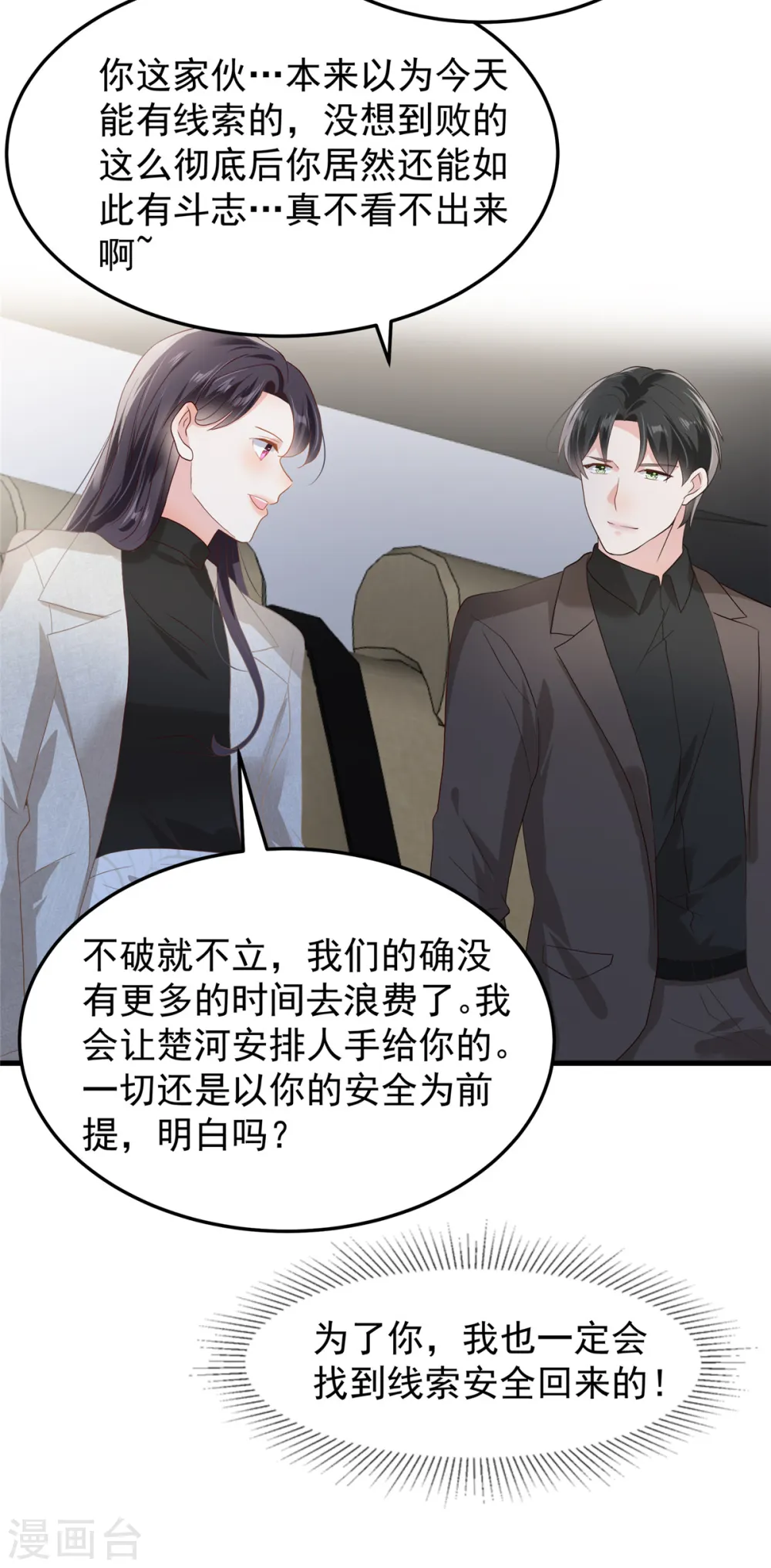 第206话 如果我再有用一点…12