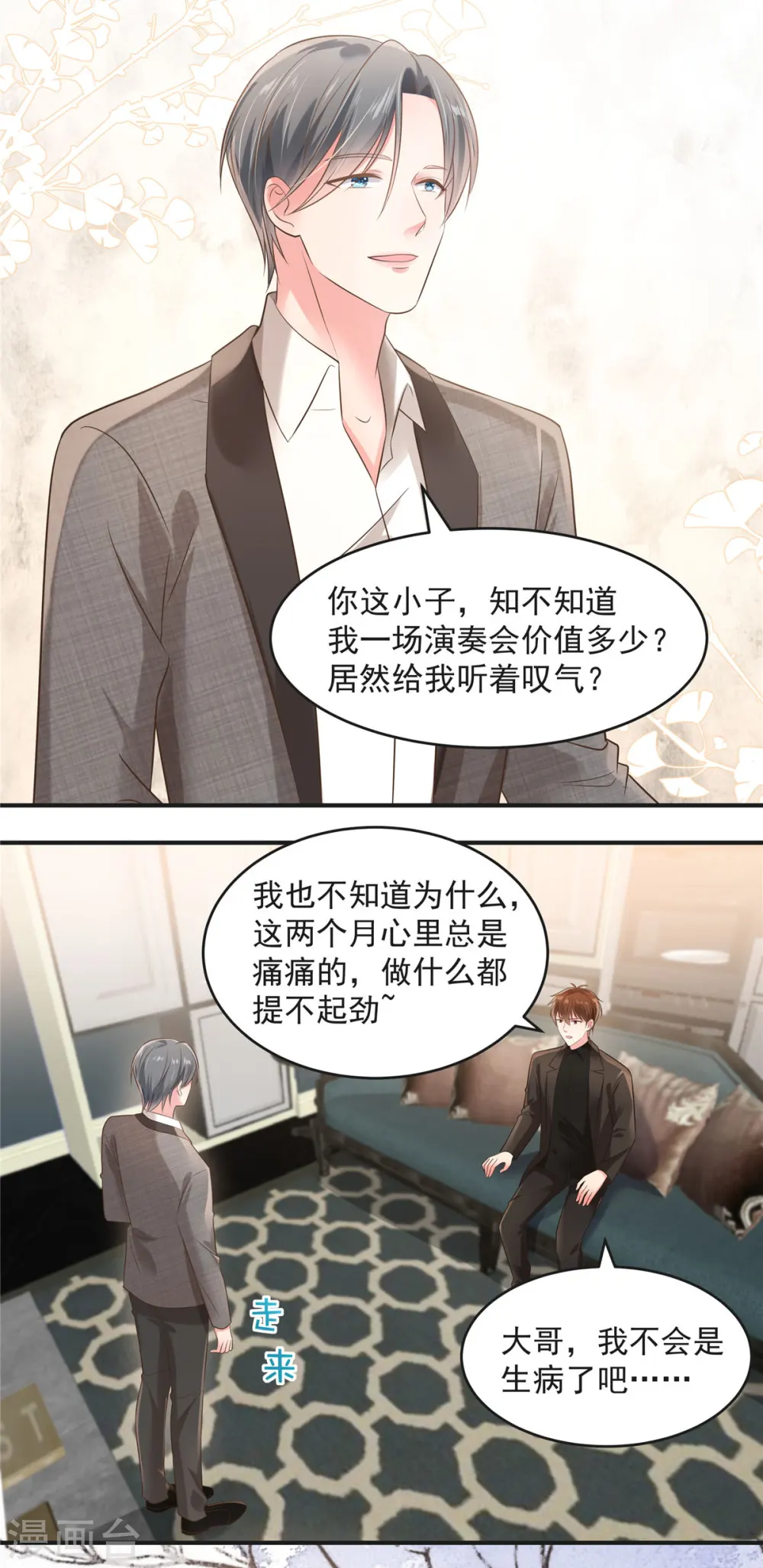 第128话 心痛的感觉14