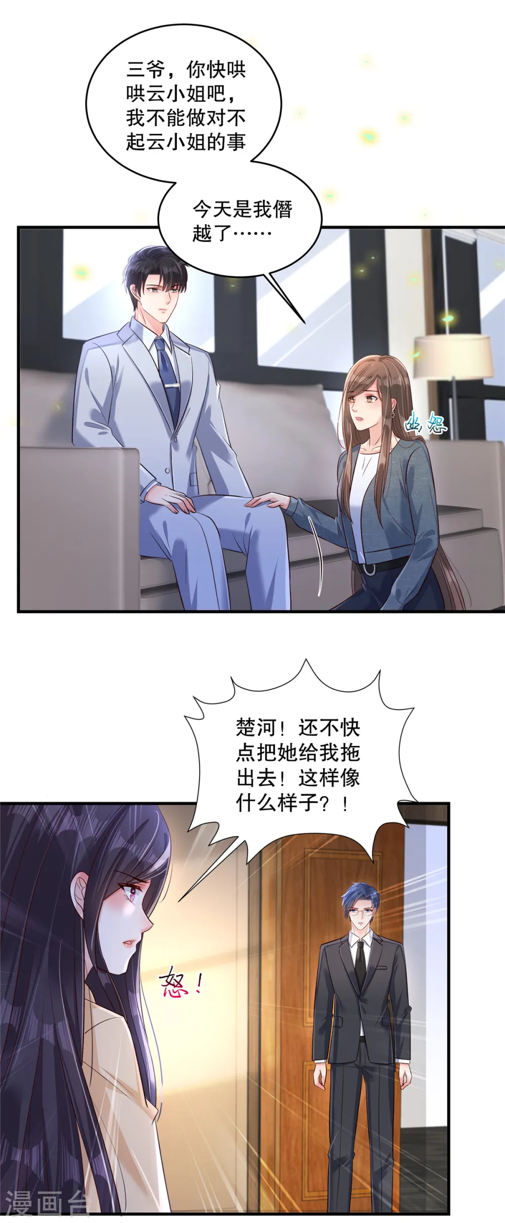 第308话 这女人……真是找死16