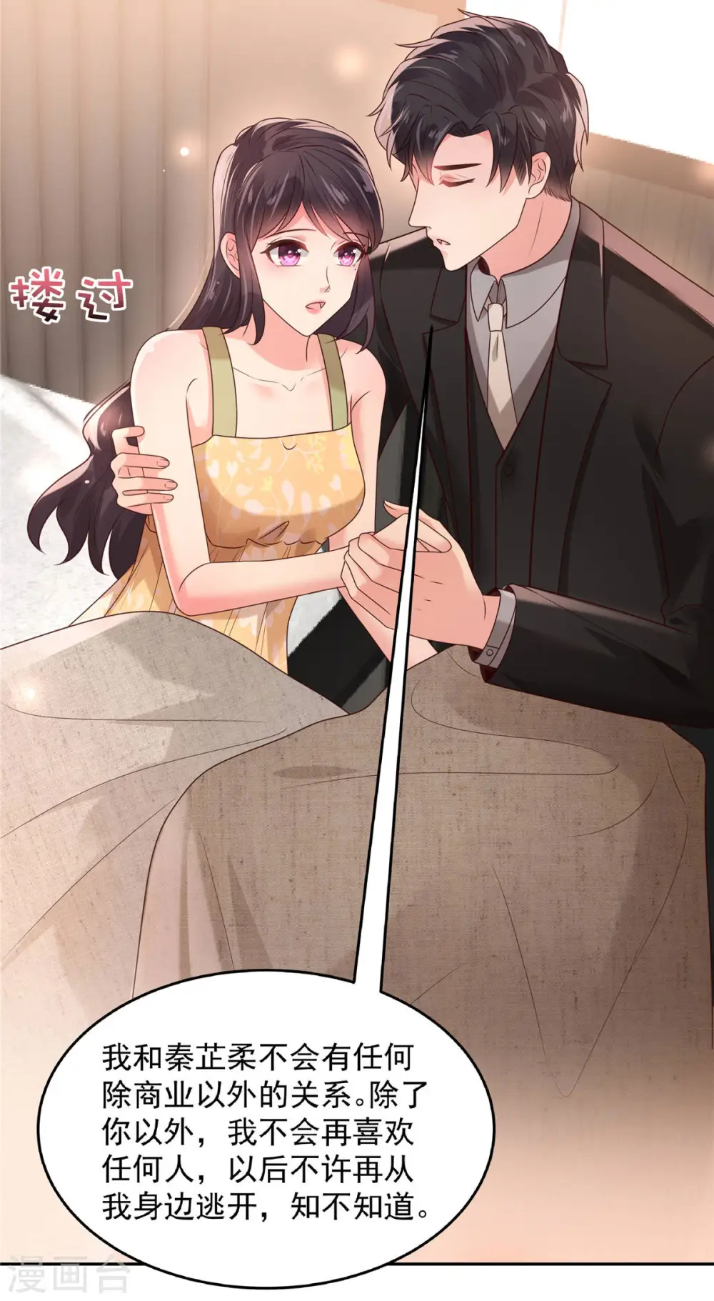 第85话 明天就结婚2