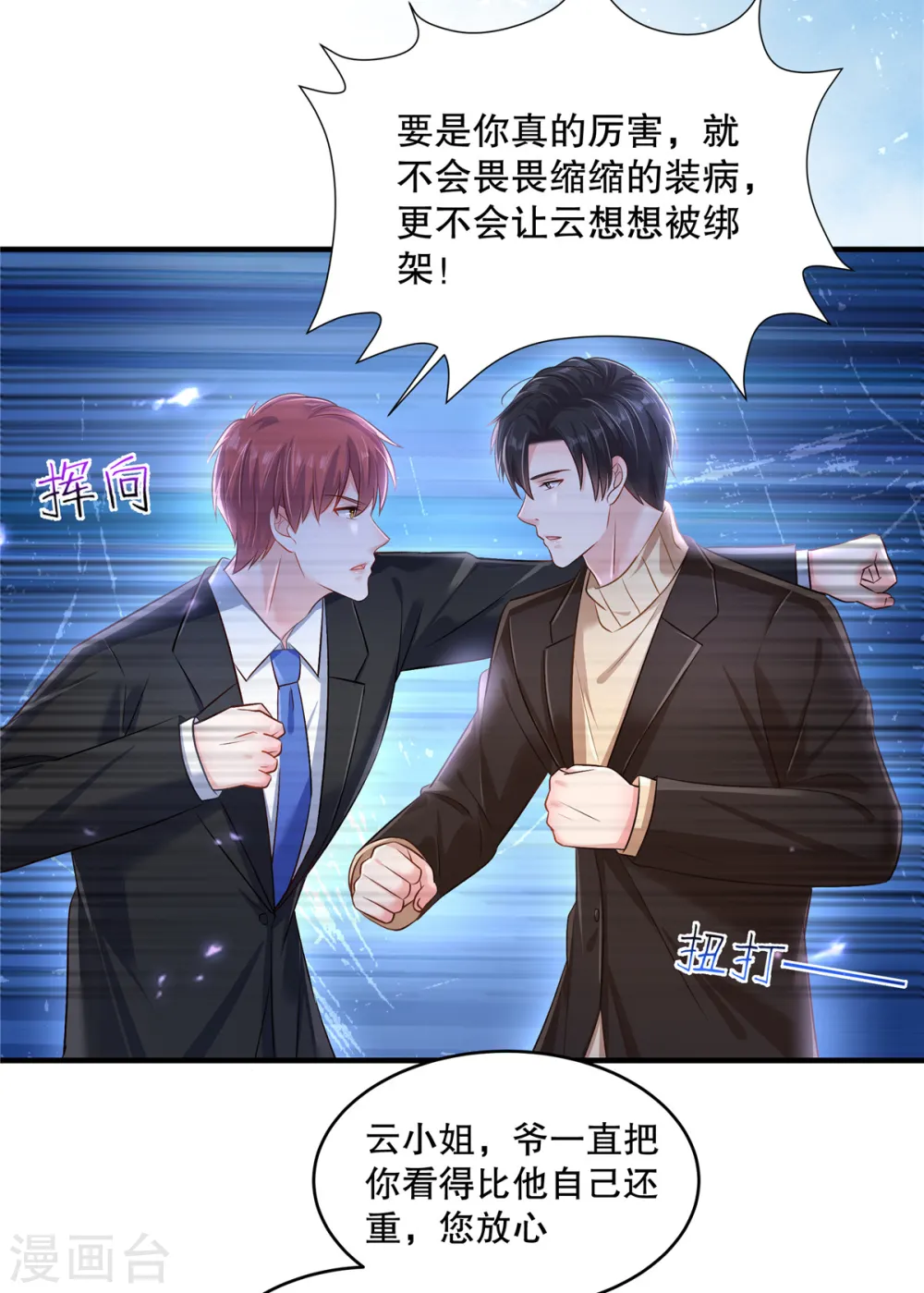 第296话 你算什么大丈夫？！17