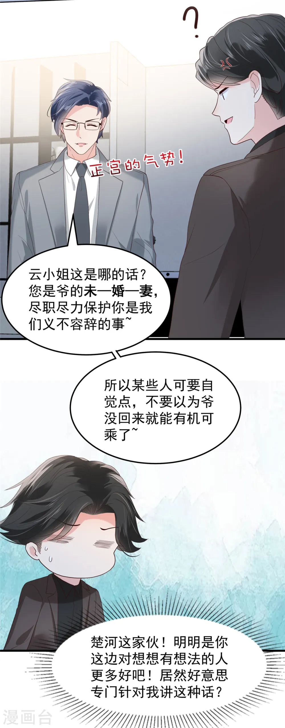 第202话 楚氏合作的项目3
