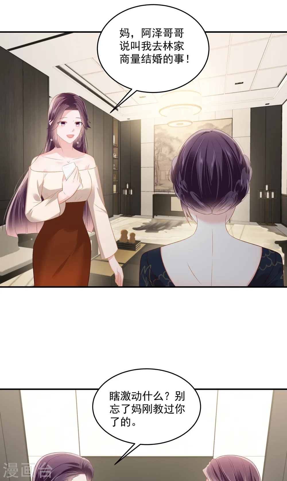 第236话 喜欢上别人怎么办？16