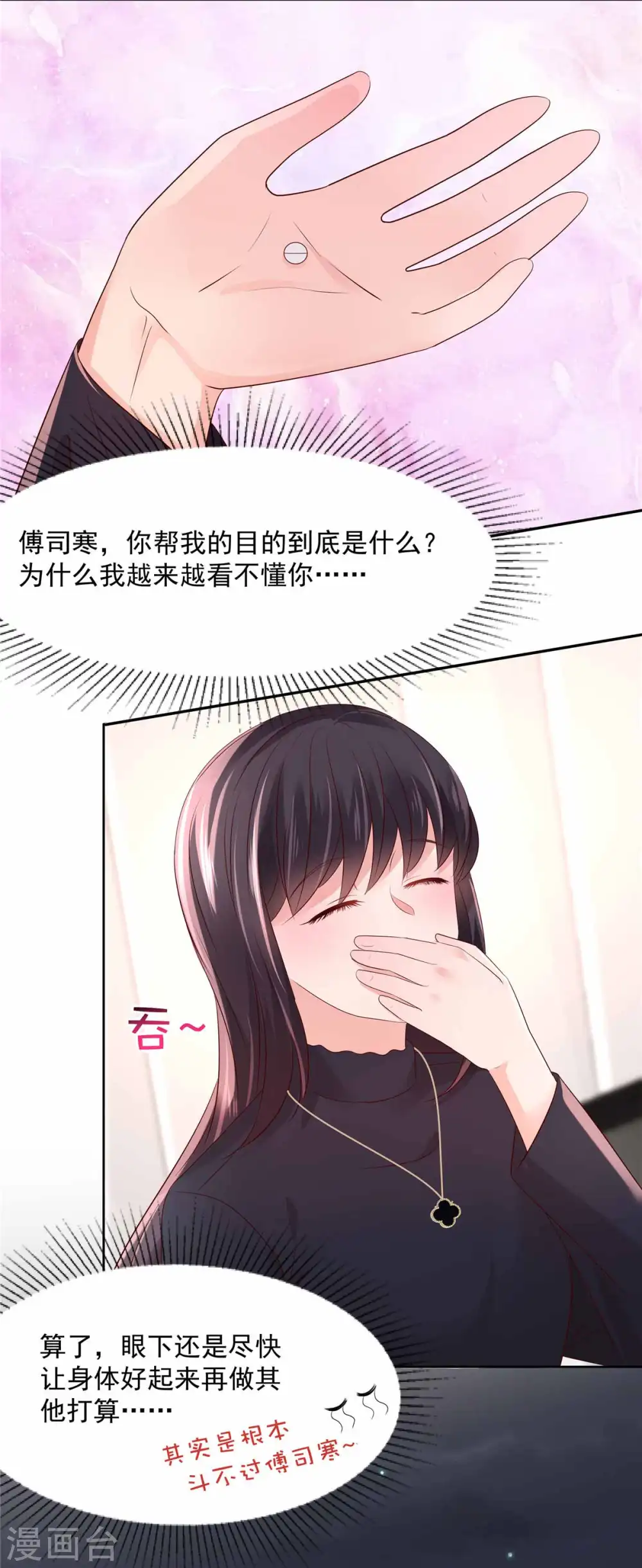 第42话 怒，吻15