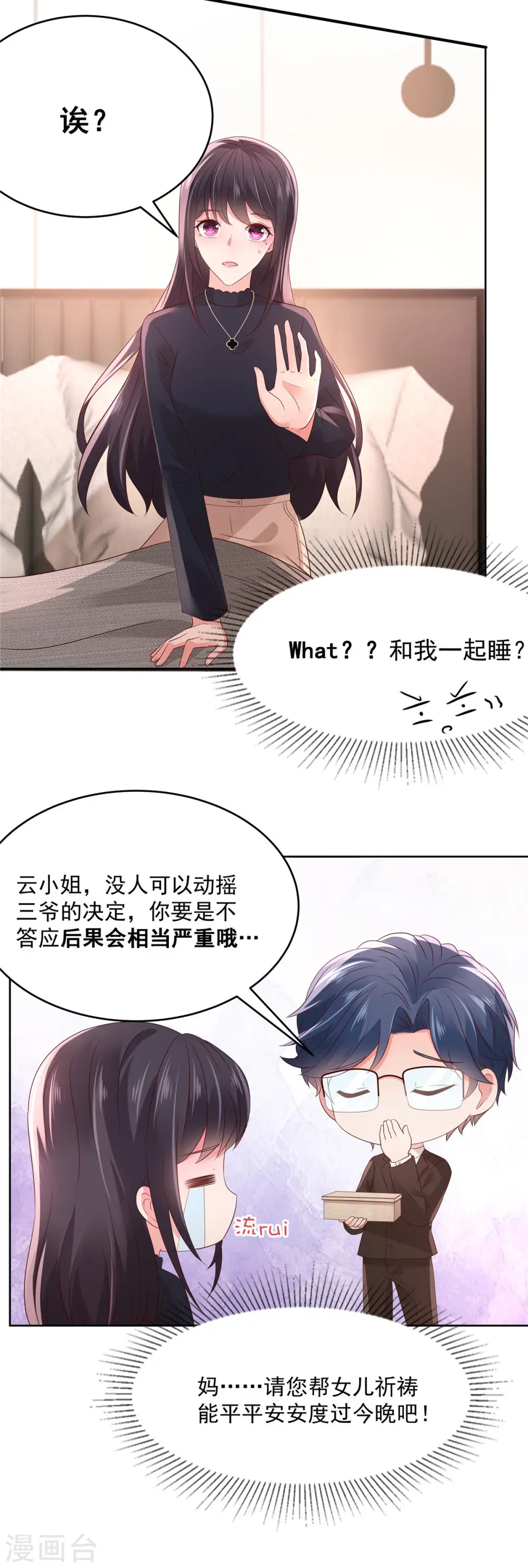 第43话 一起睡13