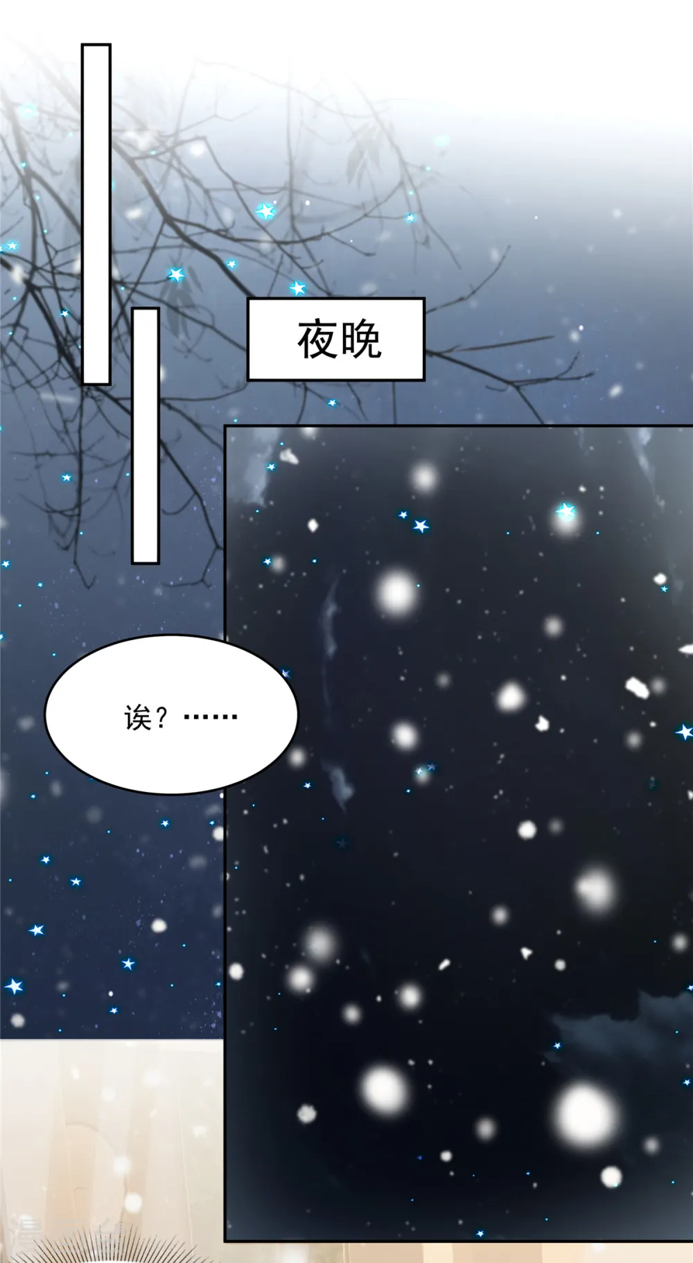第90话 救命恩人3