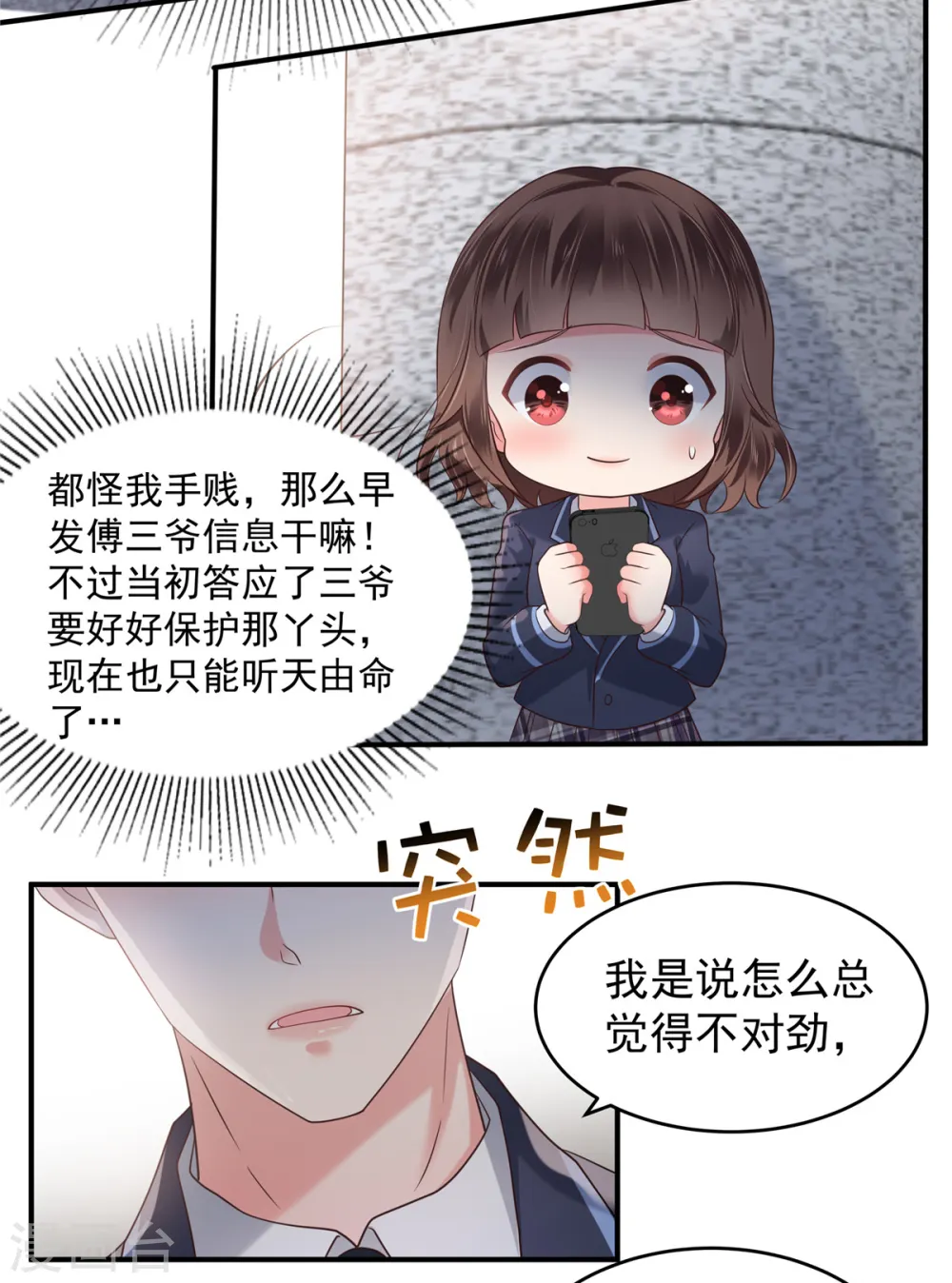 第160话 傅司寒，又是他！8