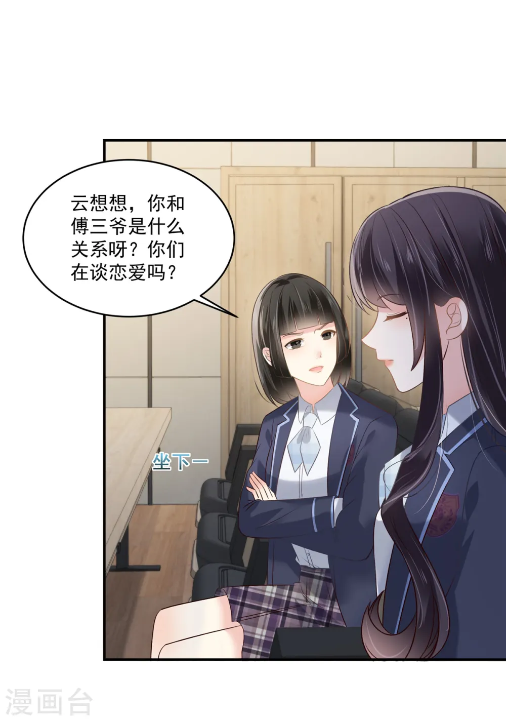 第240话 老师的女朋友？8