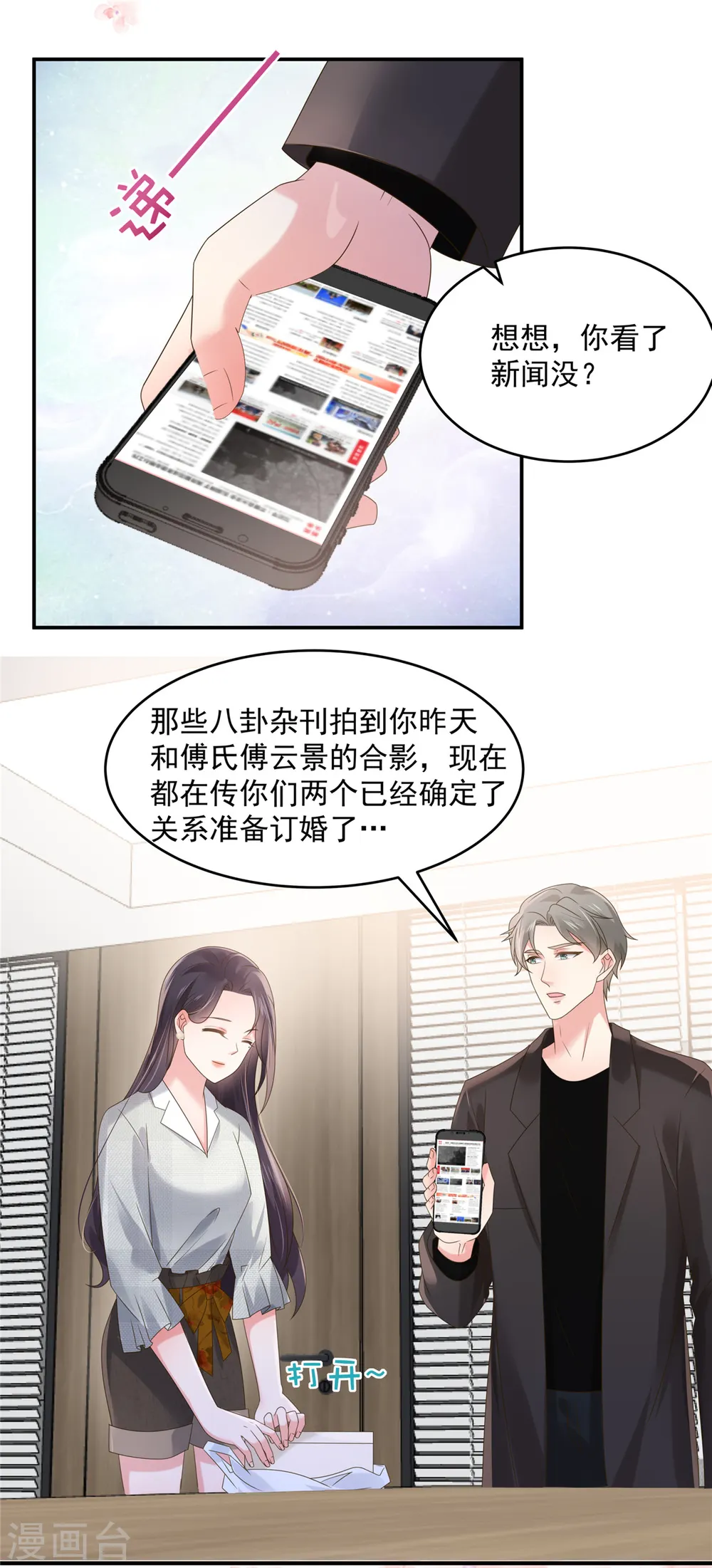 第136话 八卦新闻惹的祸1